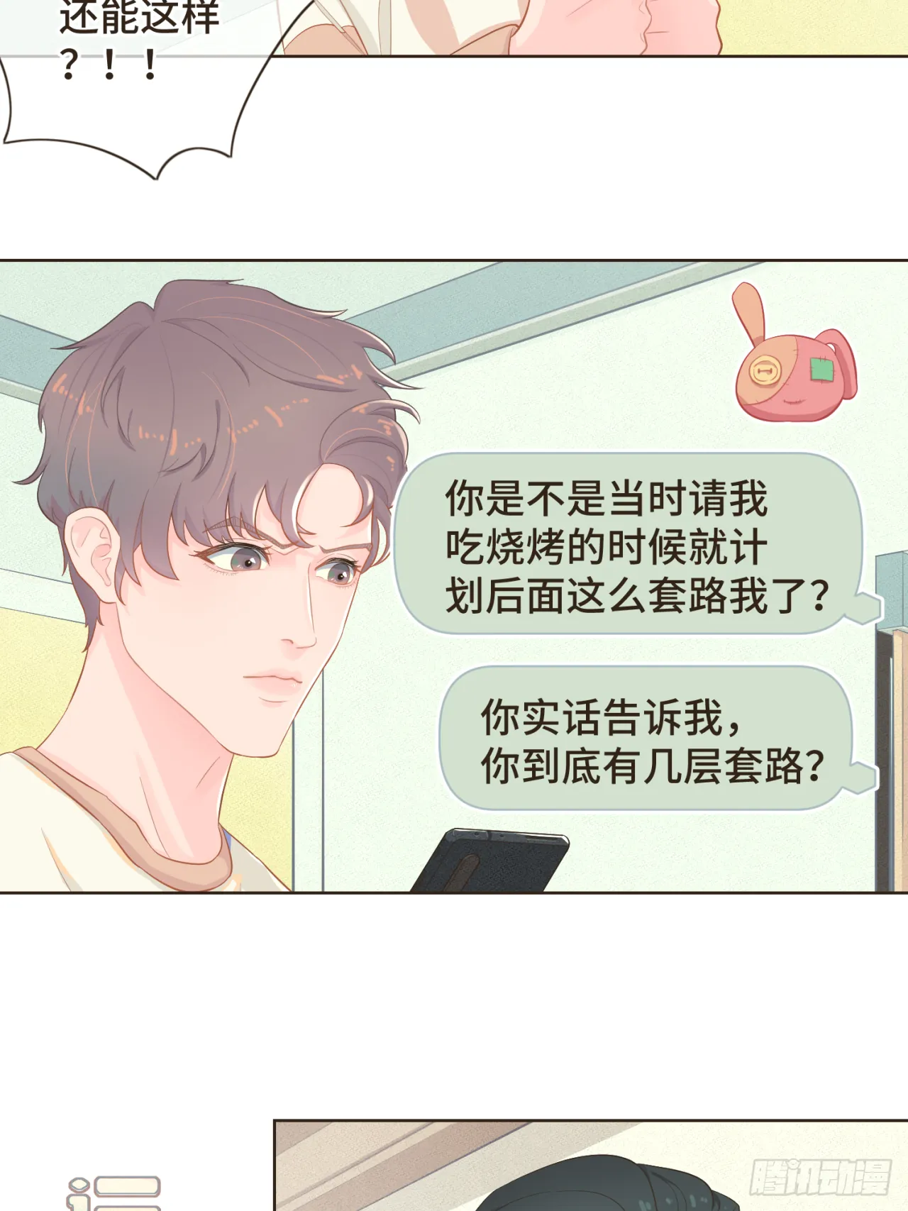 第十三话 室友小别，有些想念 第27页