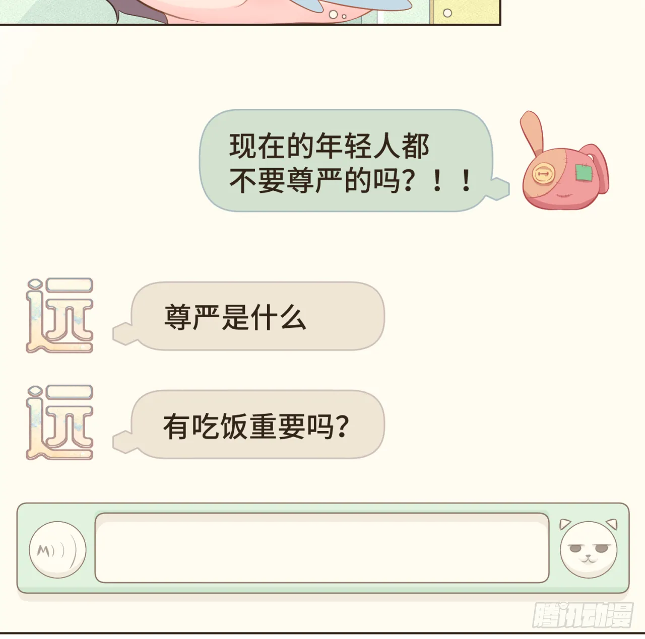 第十三话 室友小别，有些想念 第30页