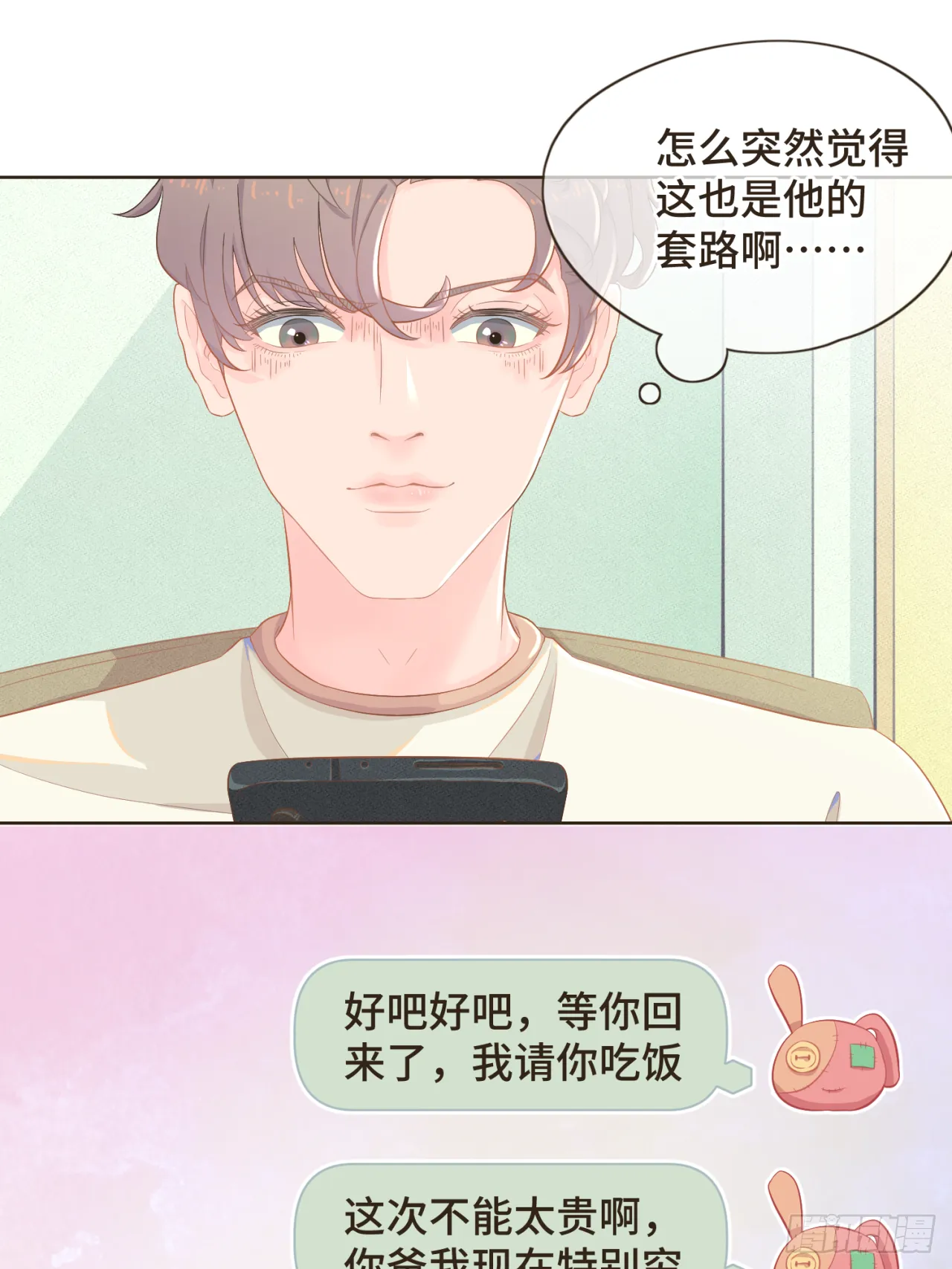 第十三话 室友小别，有些想念 第31页