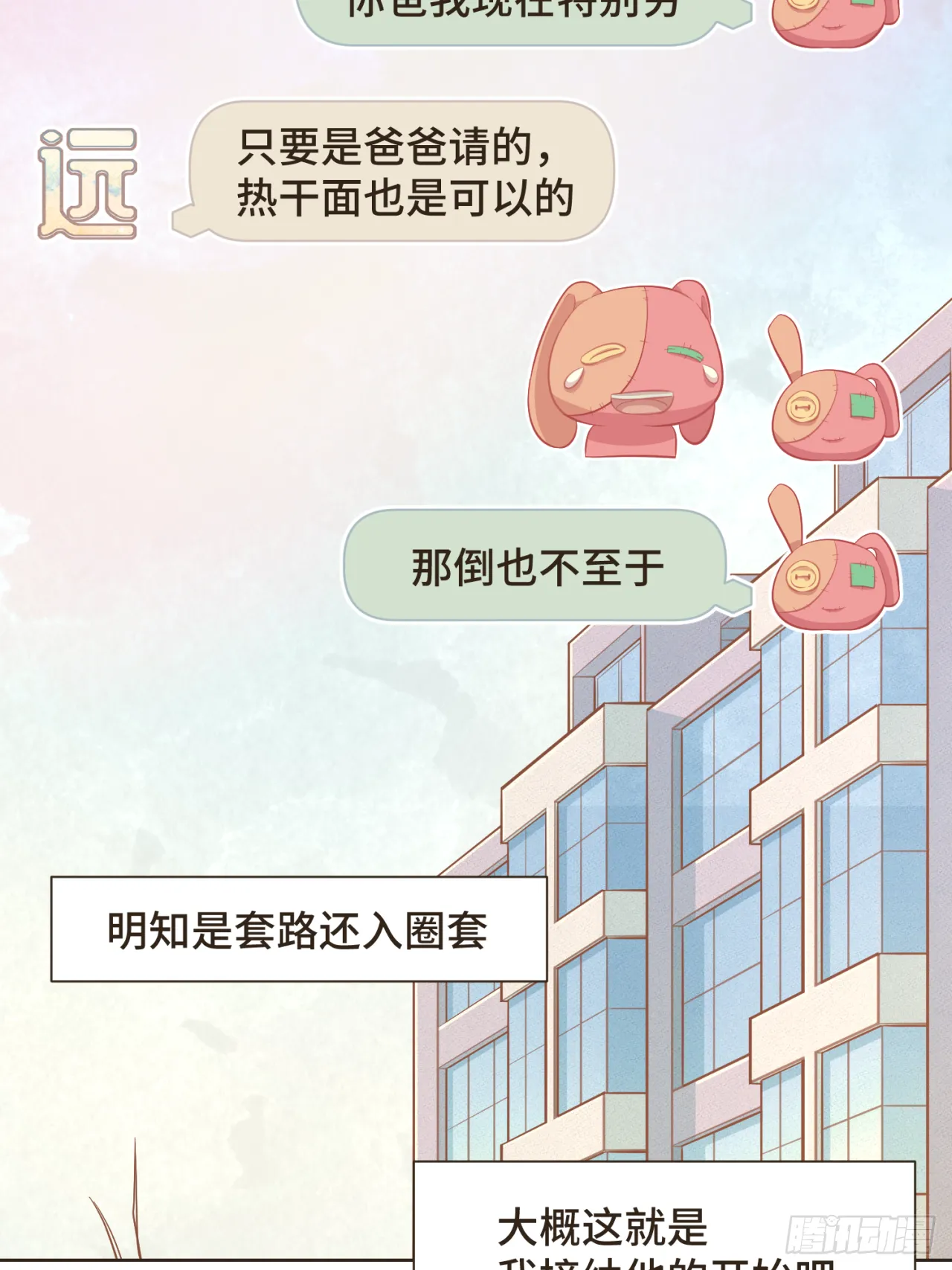 第十三话 室友小别，有些想念 第32页