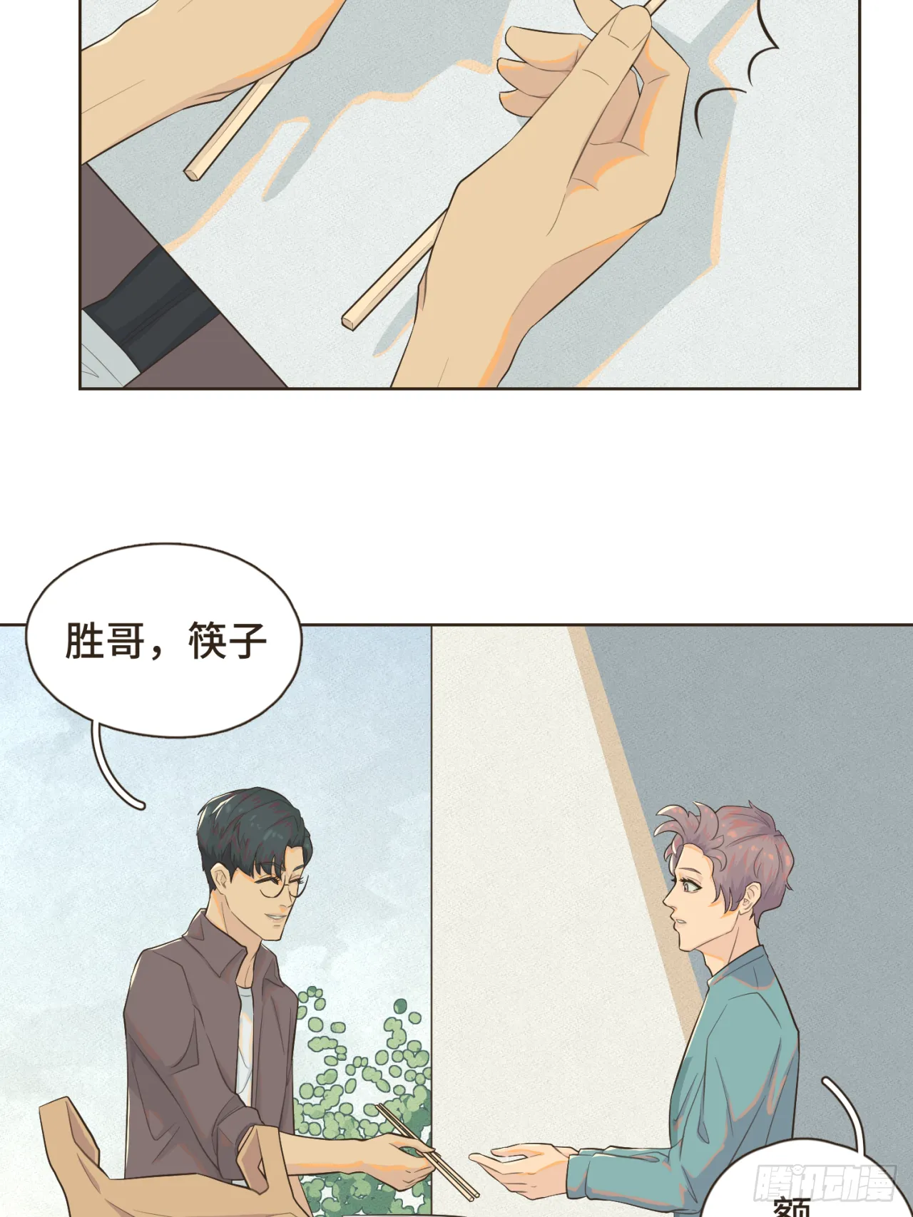 第十二话 谢谢你替我解围 第12页
