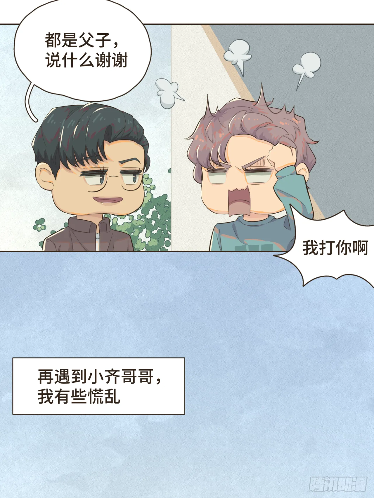 第十二话 谢谢你替我解围 第22页