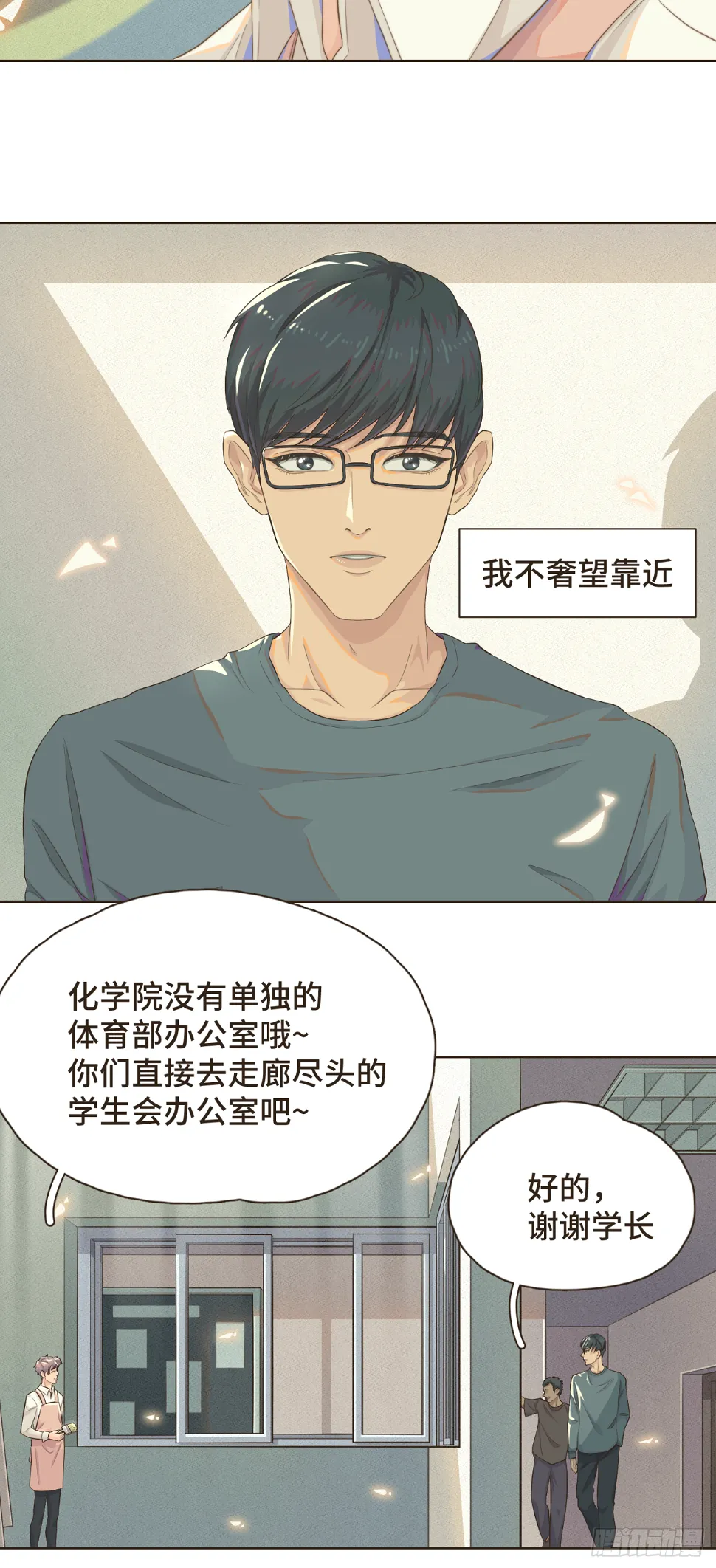第一话 久别重逢 第5页