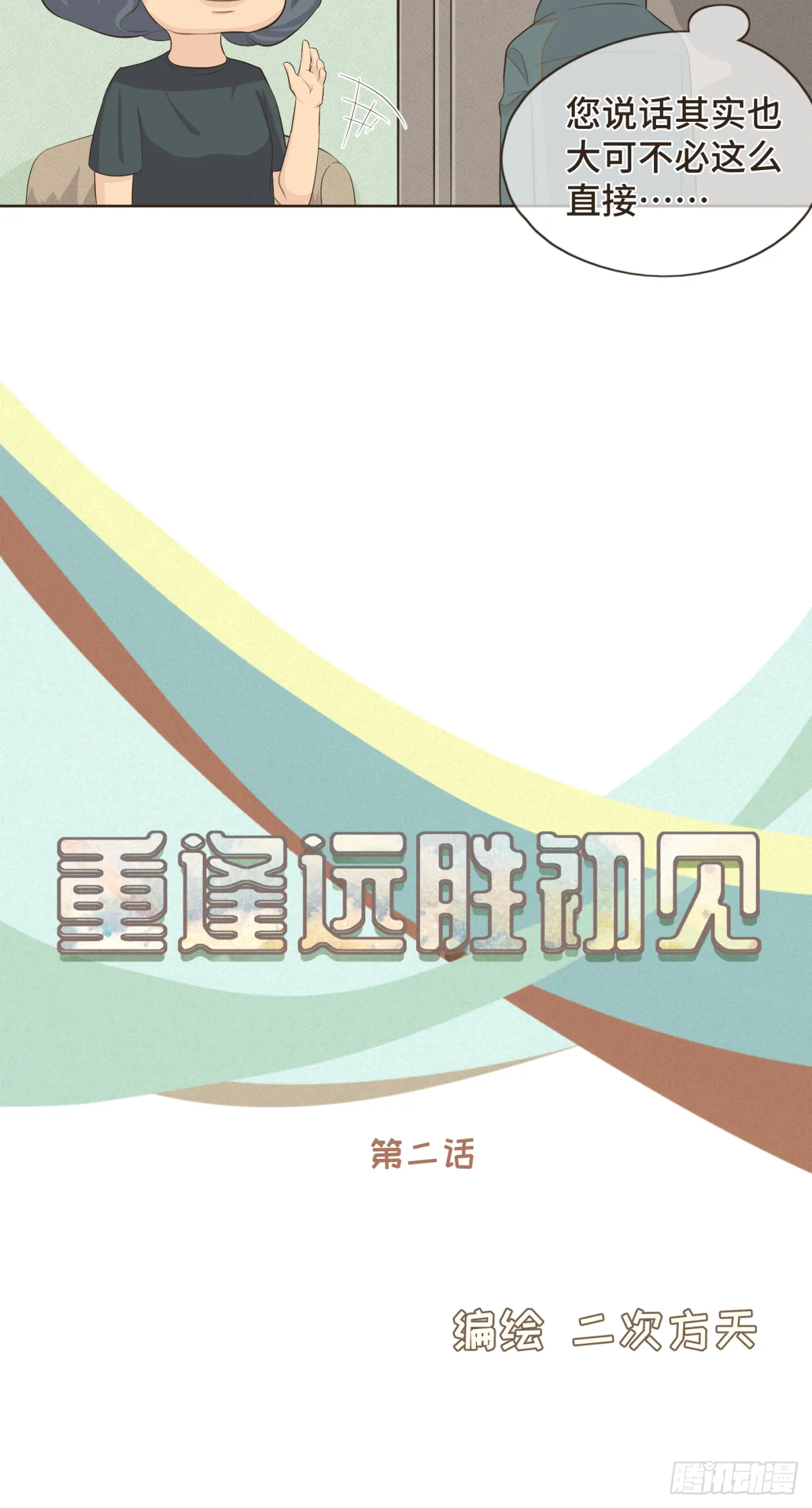 第二话 重新自我介绍 第5页