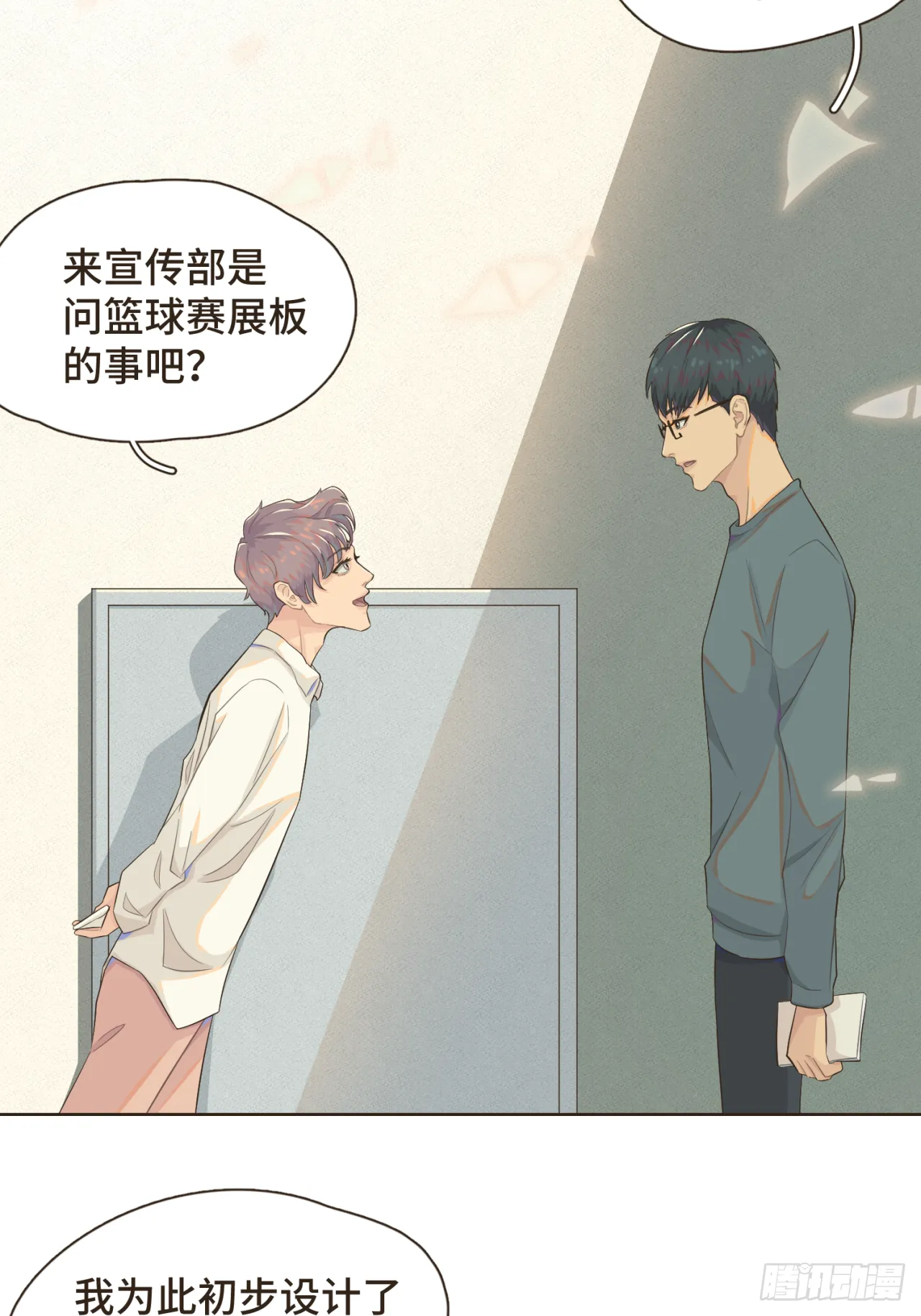 第二话 重新自我介绍 第15页