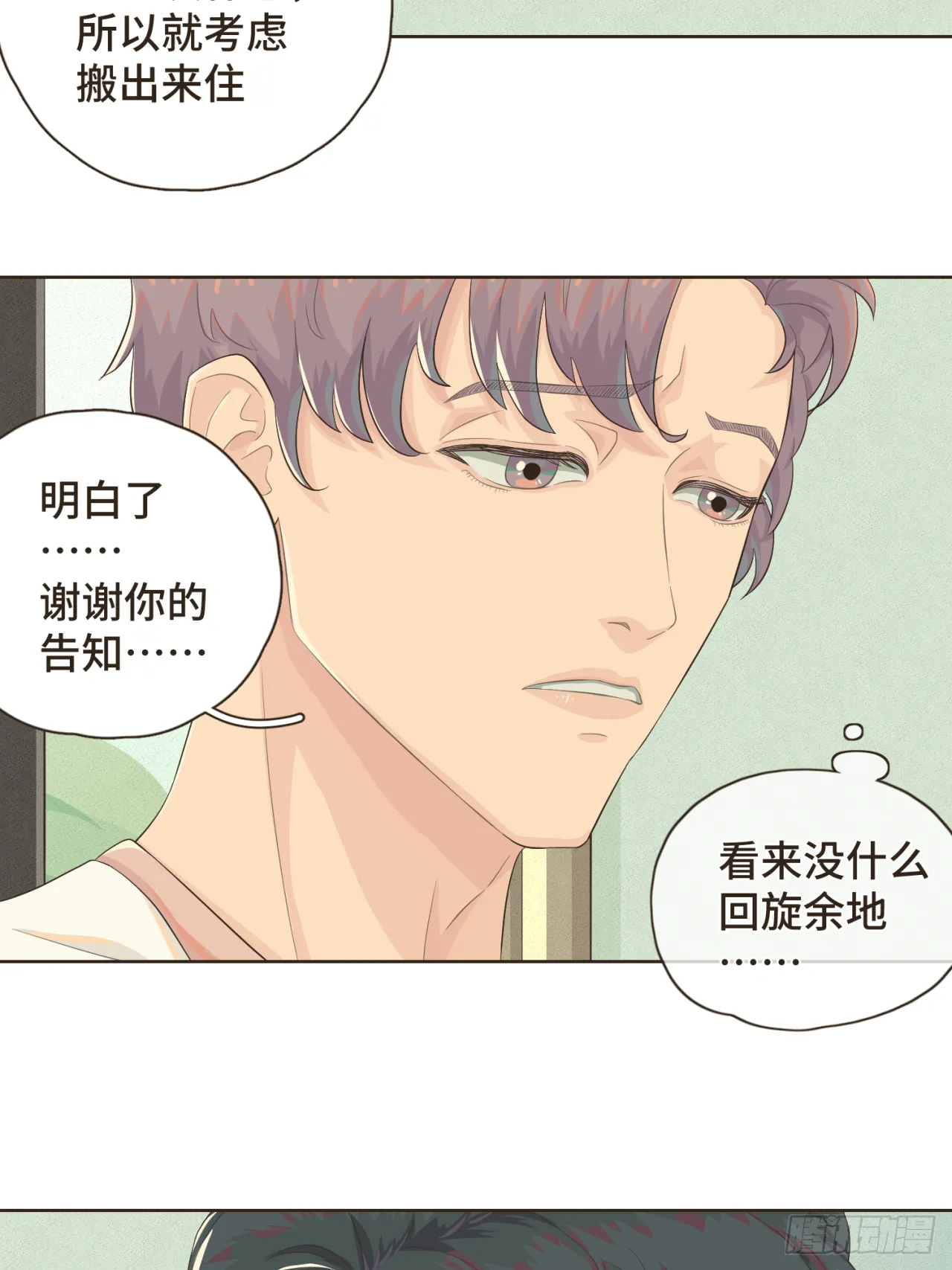 第二话 重新自我介绍 第32页