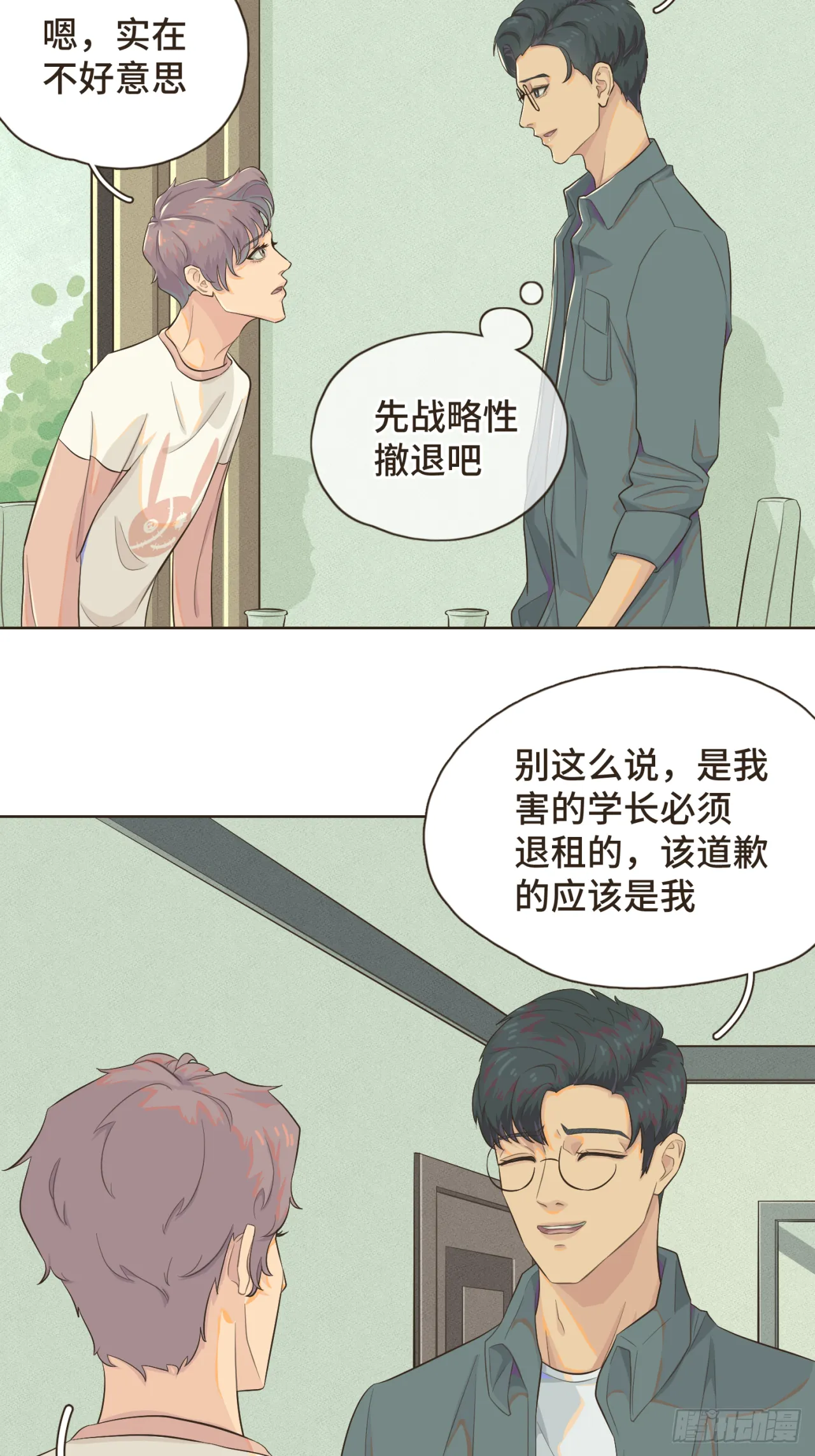 第三话 难不成是喜欢我？ 第9页