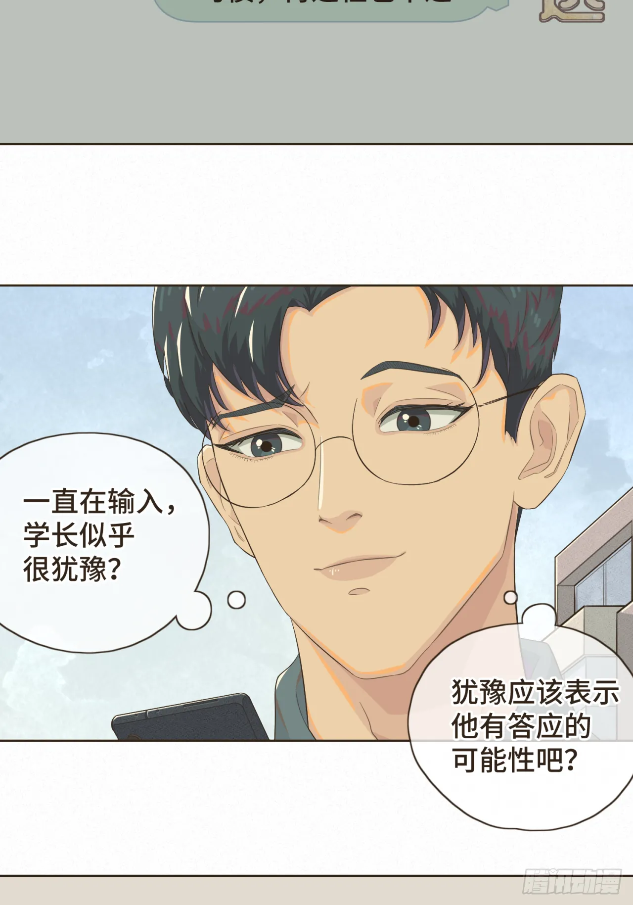 第三话 难不成是喜欢我？ 第27页