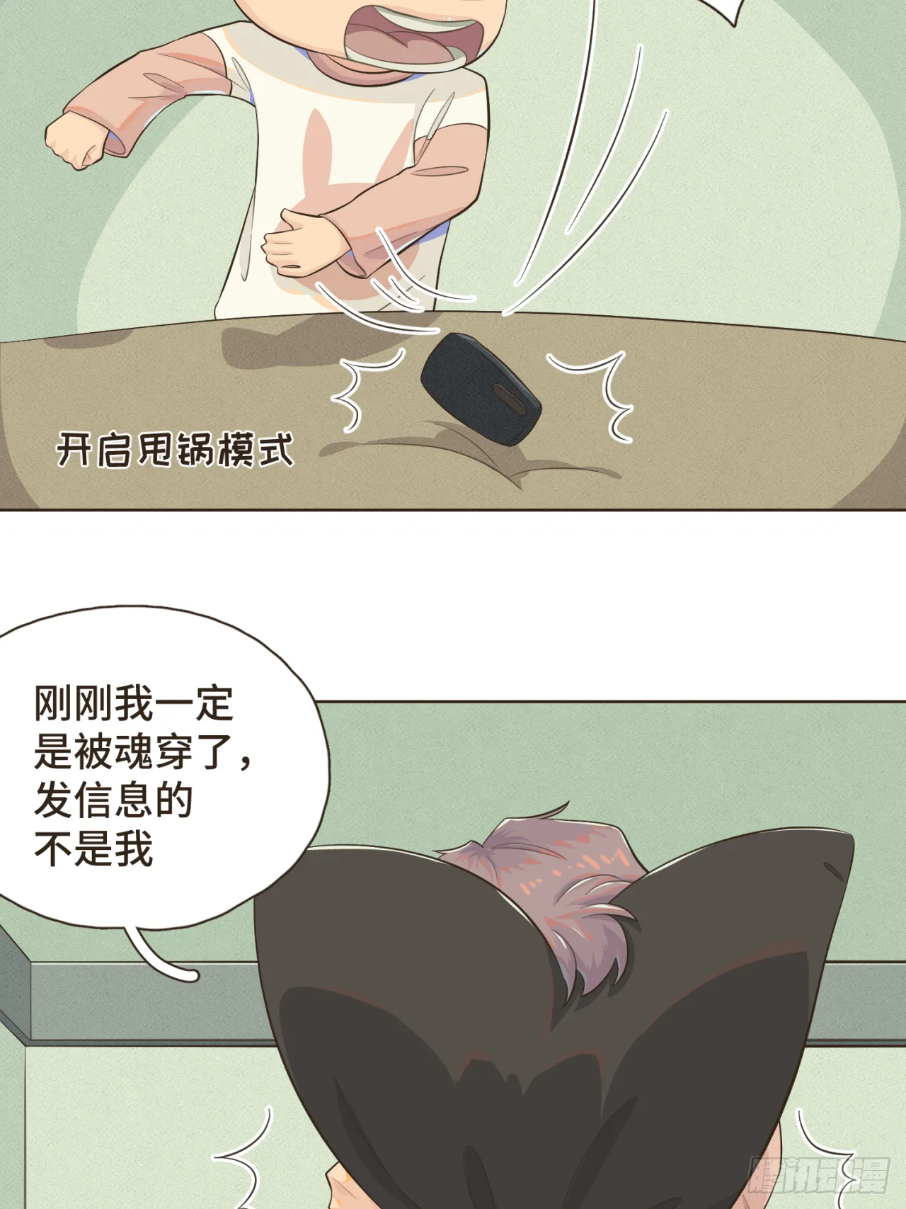 第四话 别再叫我“学长”了 第7页