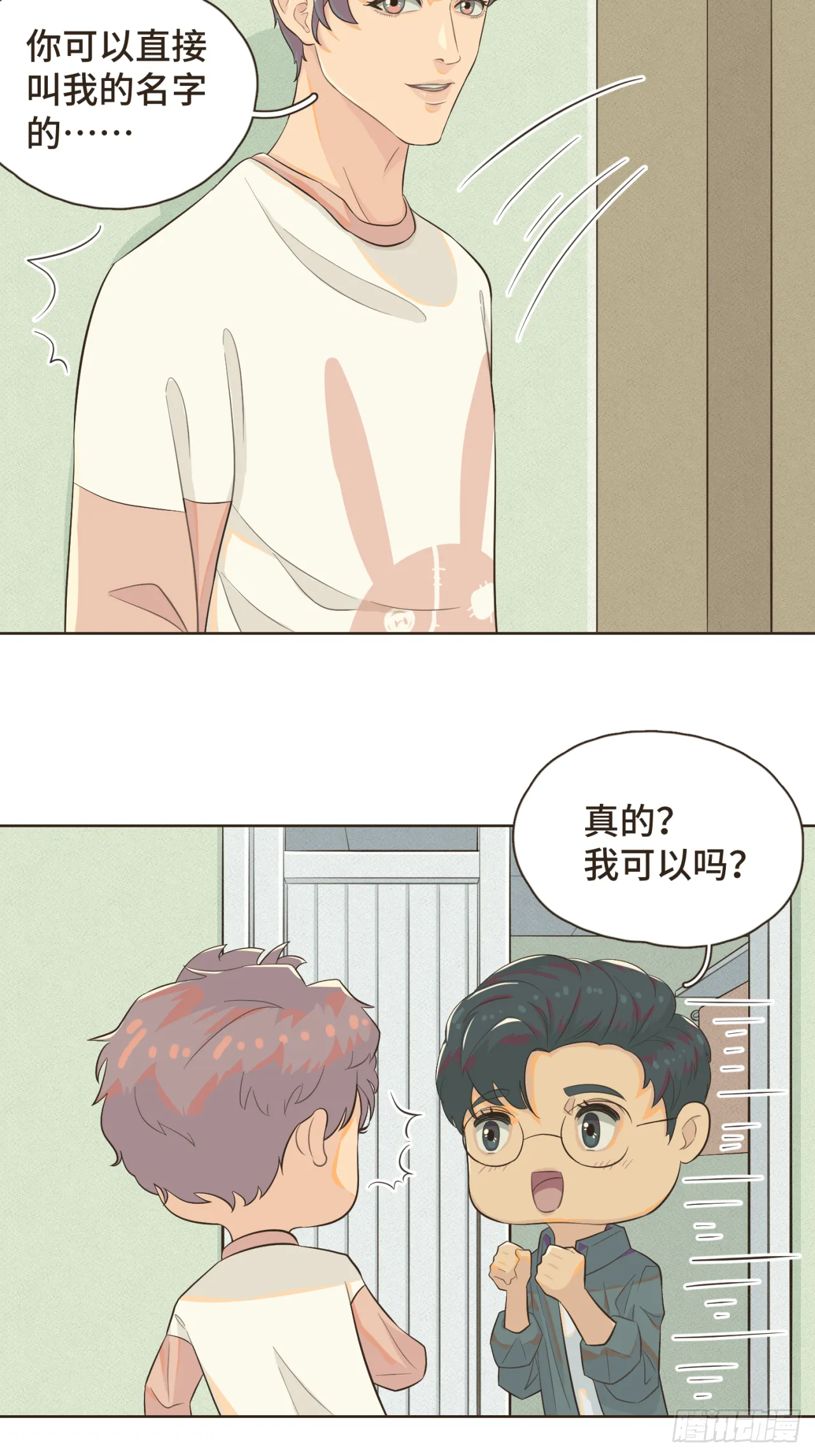 第四话 别再叫我“学长”了 第23页