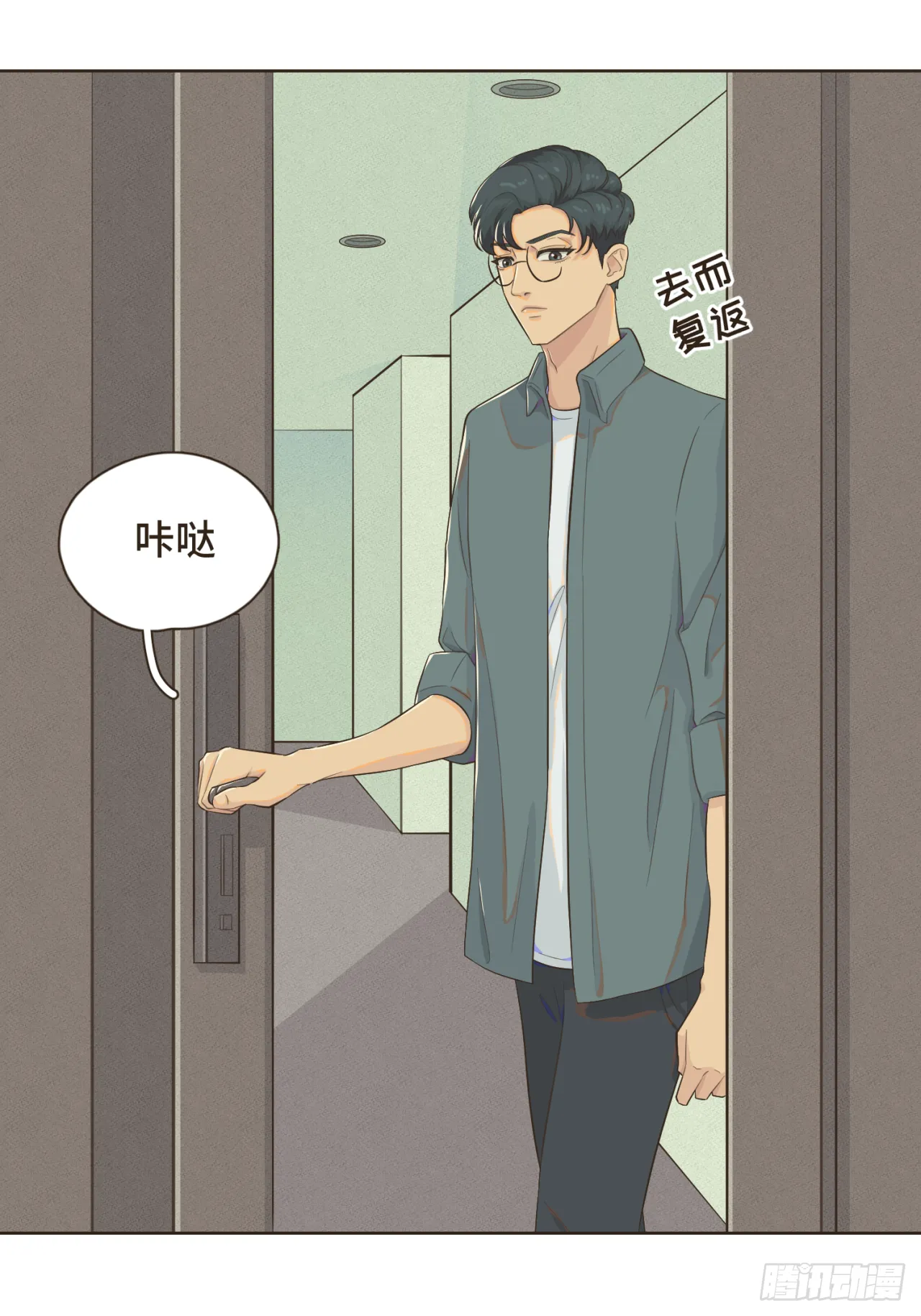 第五话 如今的你为何如此疏离 第25页