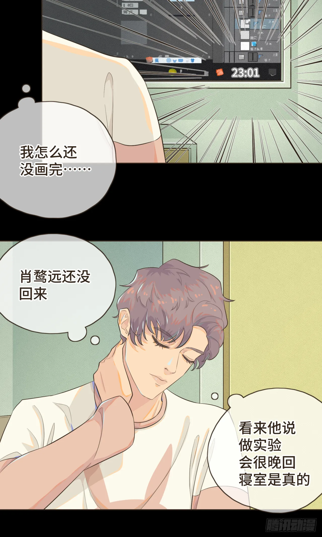 第六话 你依然能将我照亮 第6页