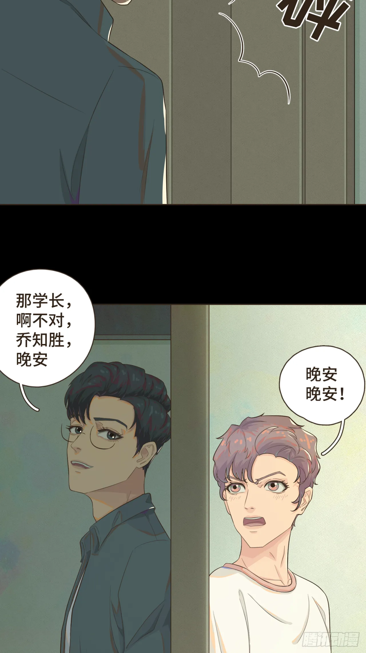 第七话 这对你我都是特别的 第25页