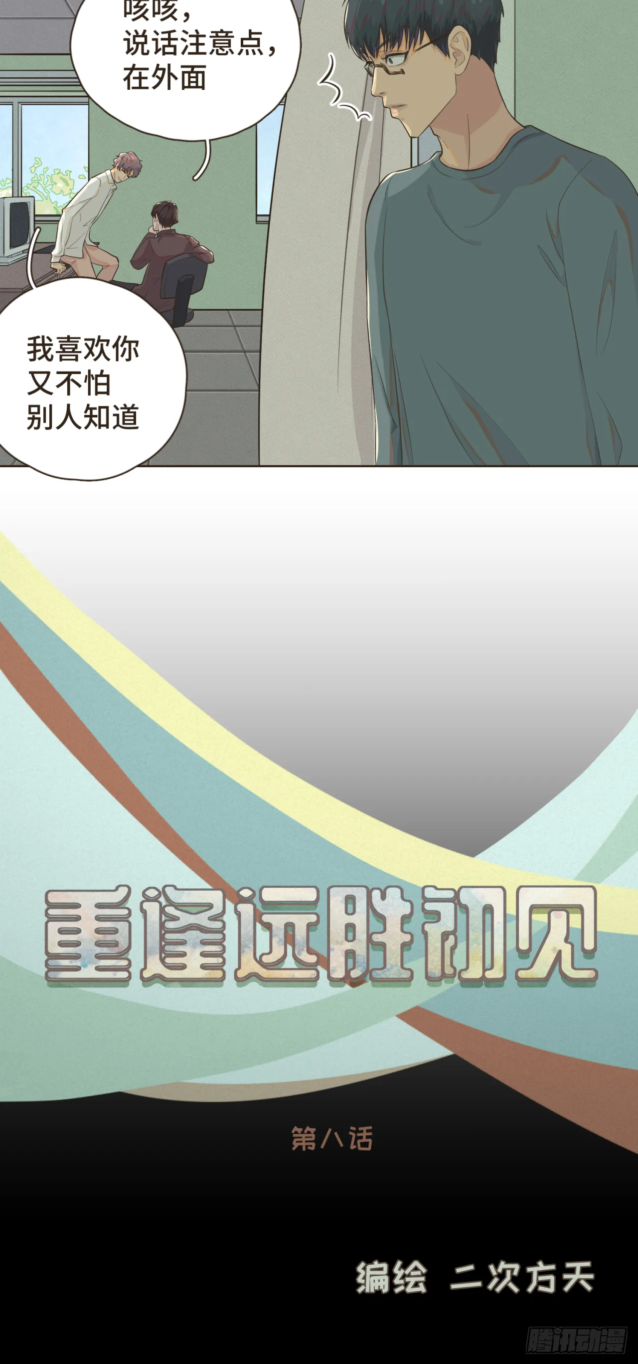 第八话 那时的我更像是一种表演 第6页