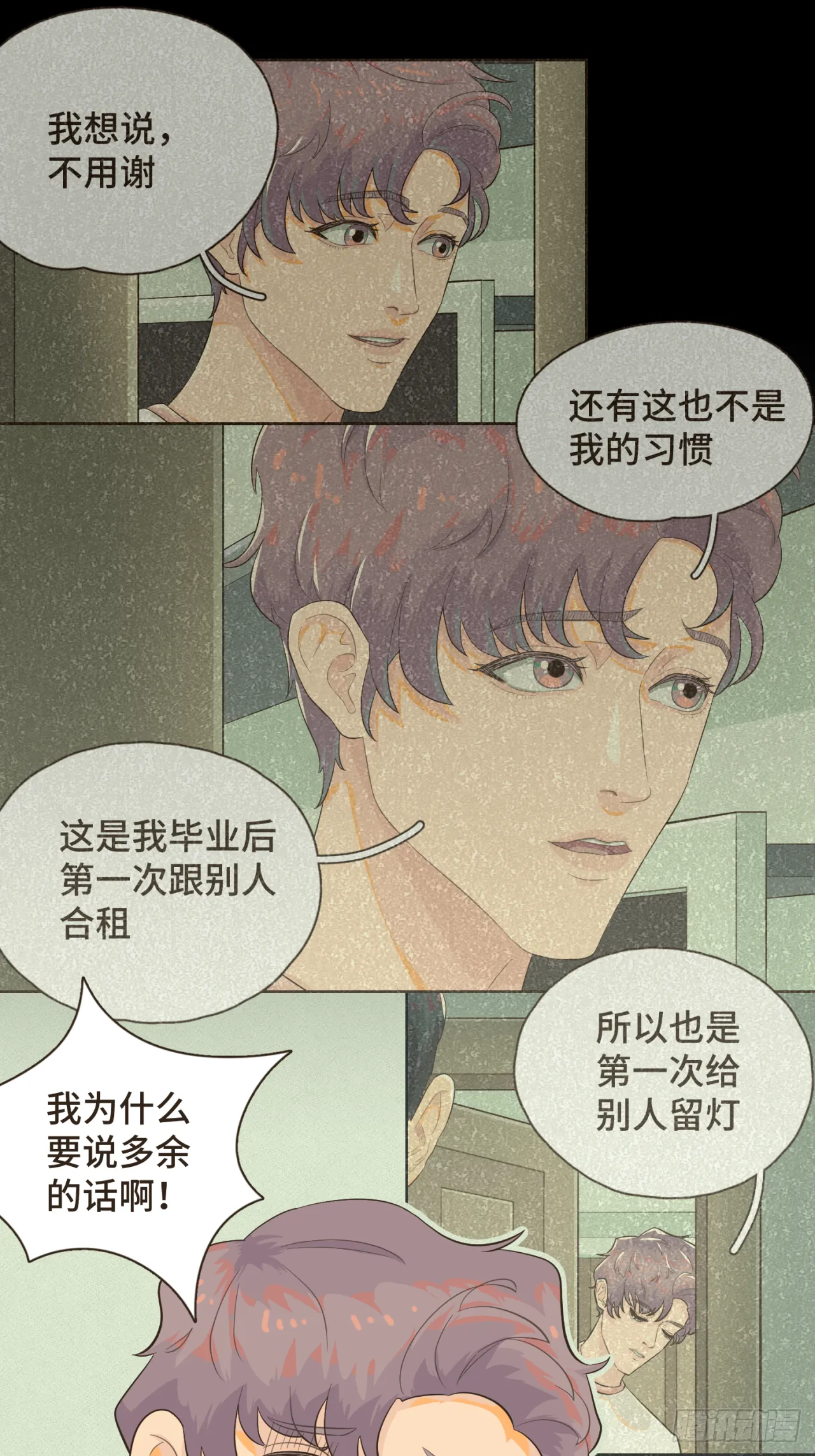 第八话 那时的我更像是一种表演 第7页