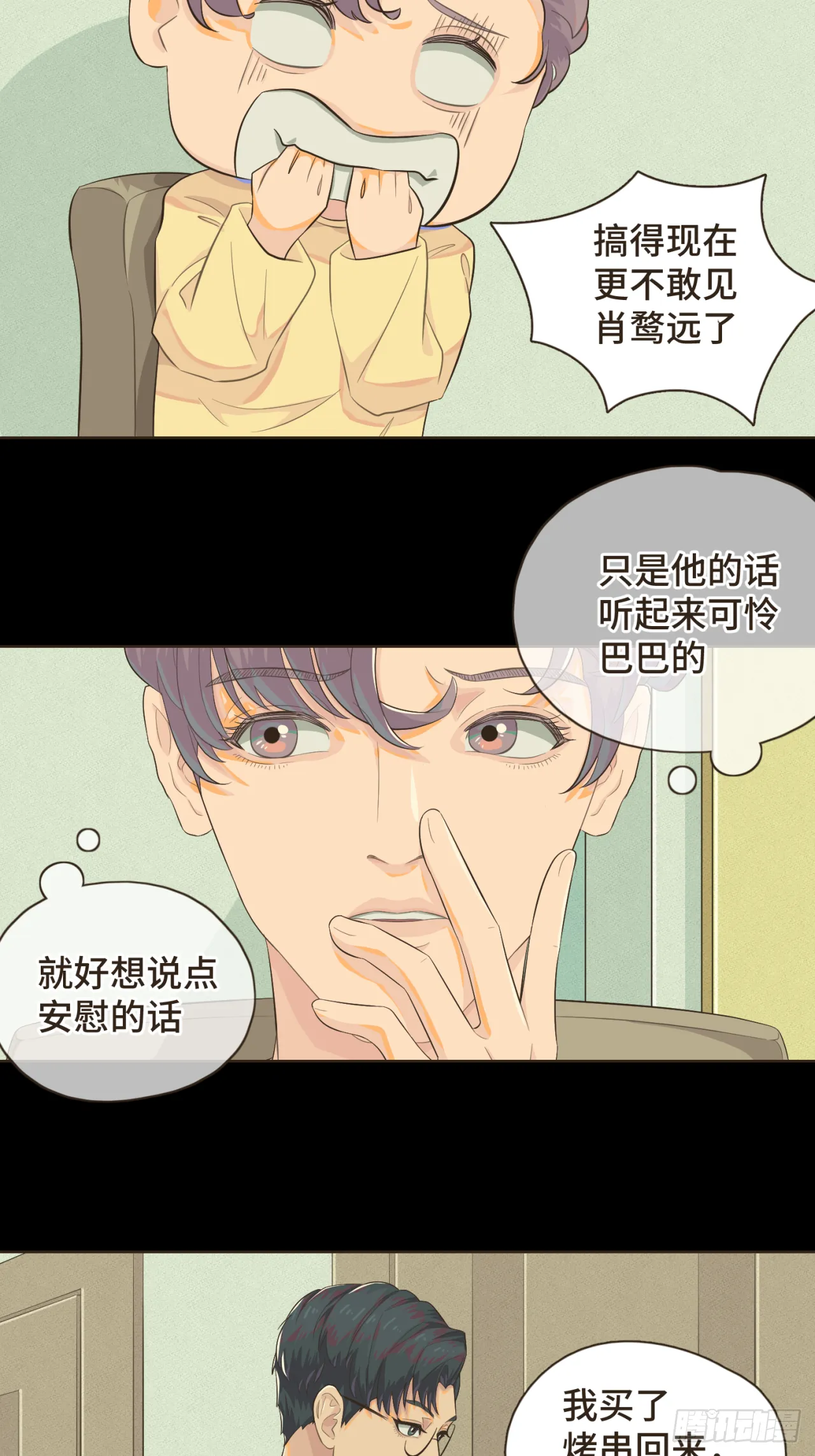 第八话 那时的我更像是一种表演 第8页