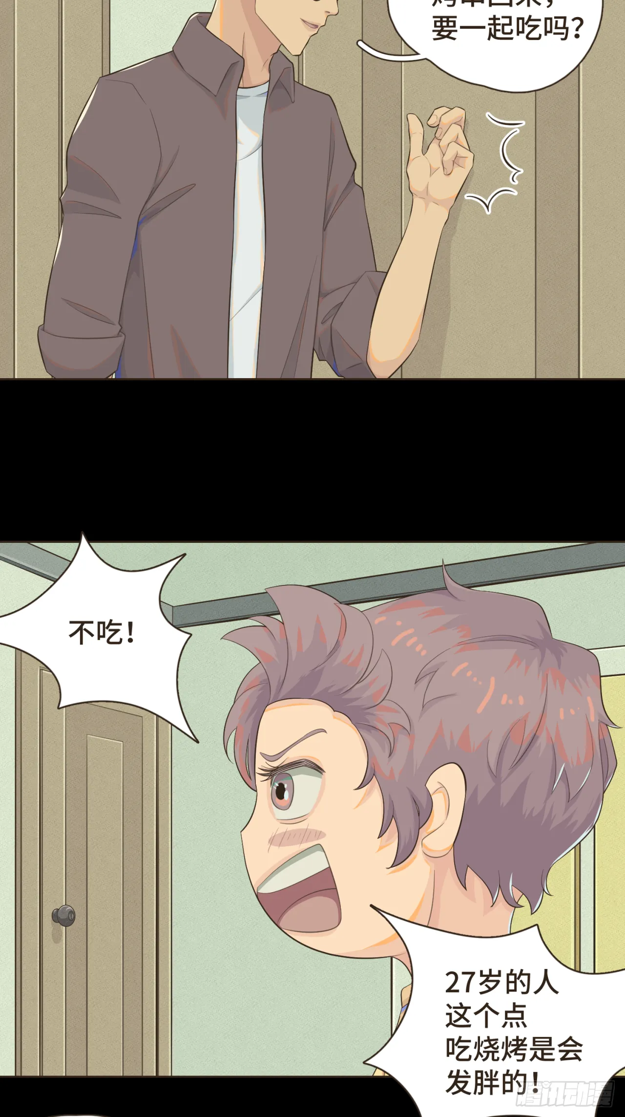 第八话 那时的我更像是一种表演 第9页