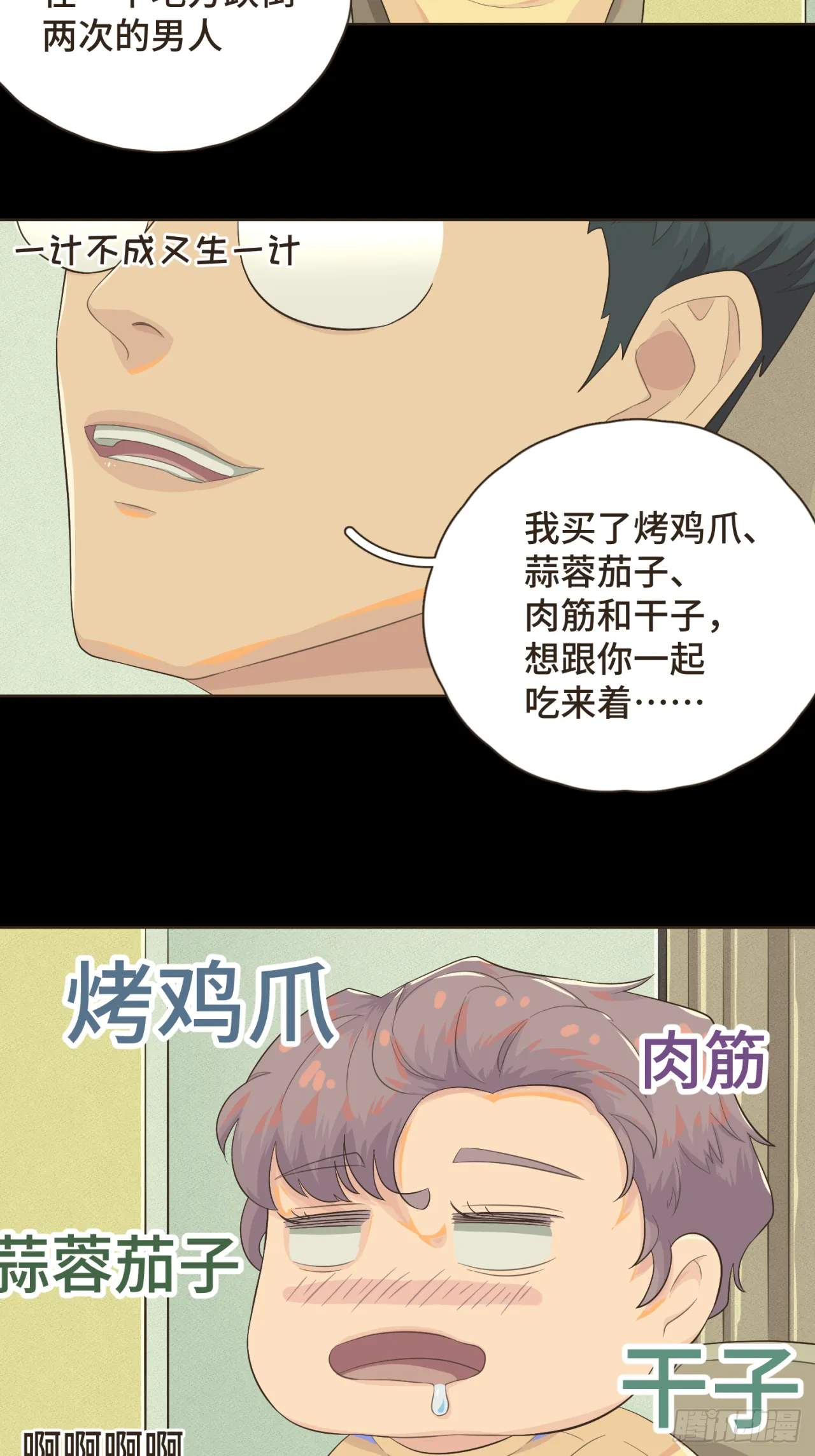第八话 那时的我更像是一种表演 第11页