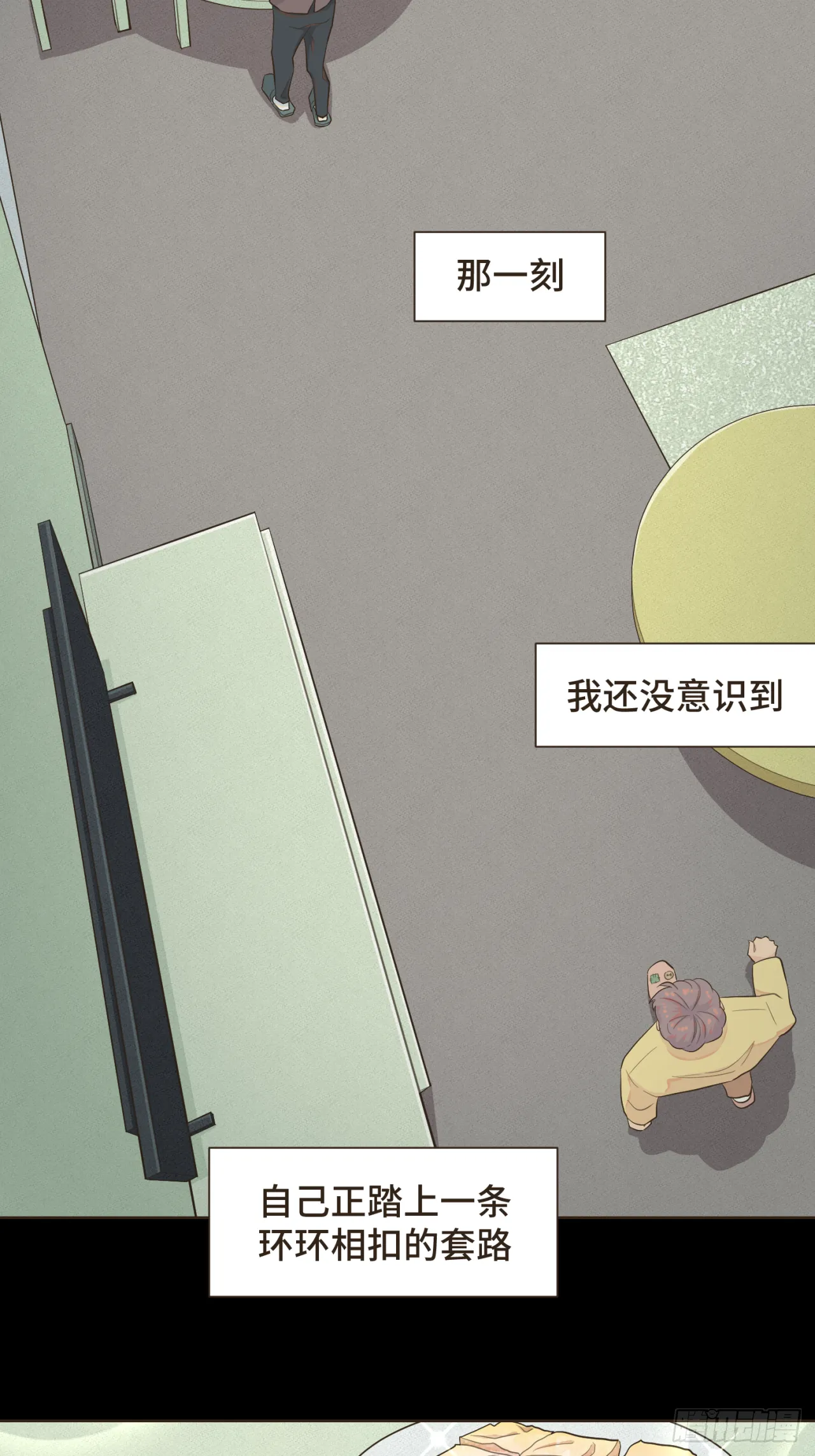 第八话 那时的我更像是一种表演 第14页