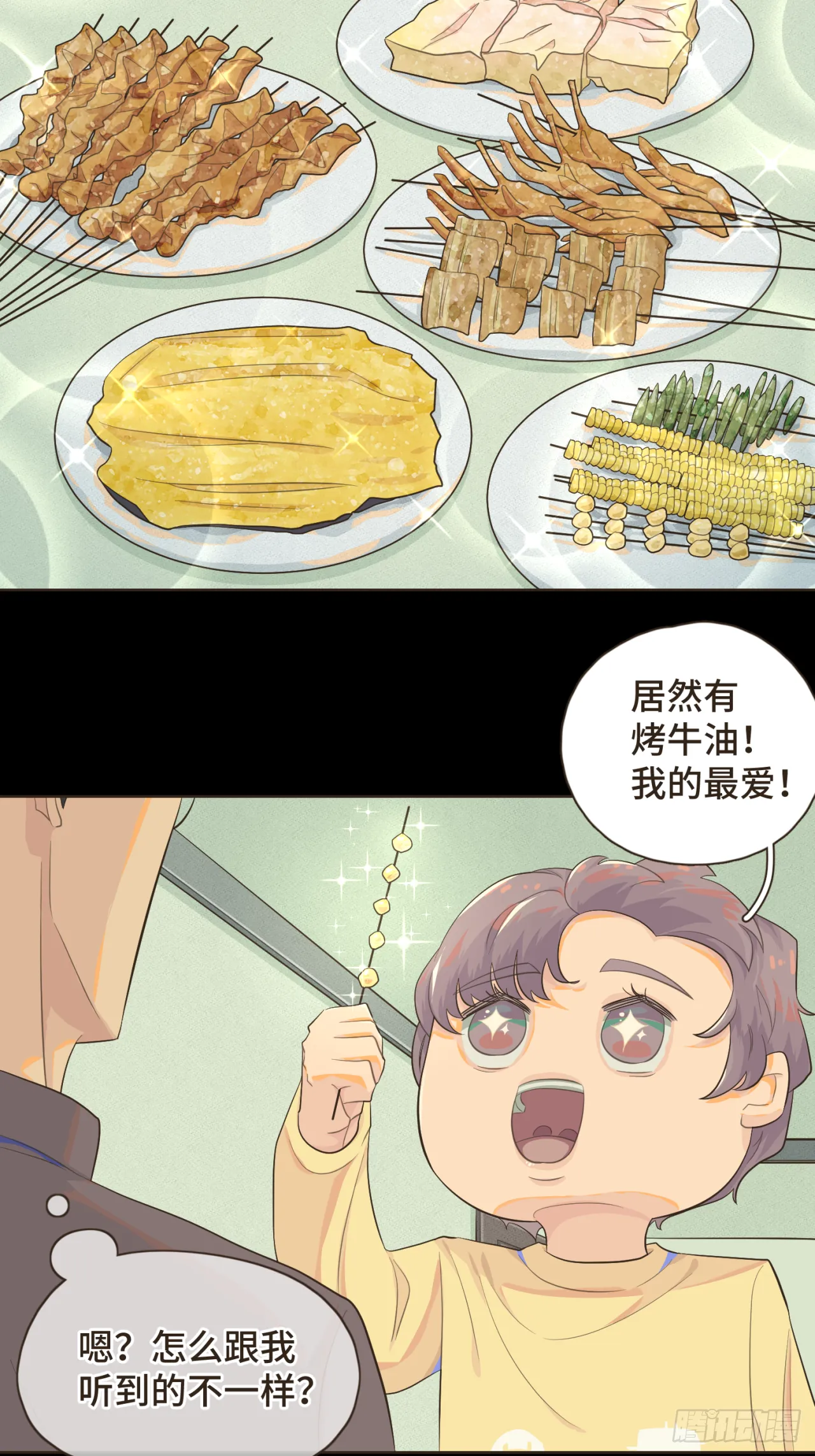 第八话 那时的我更像是一种表演 第15页