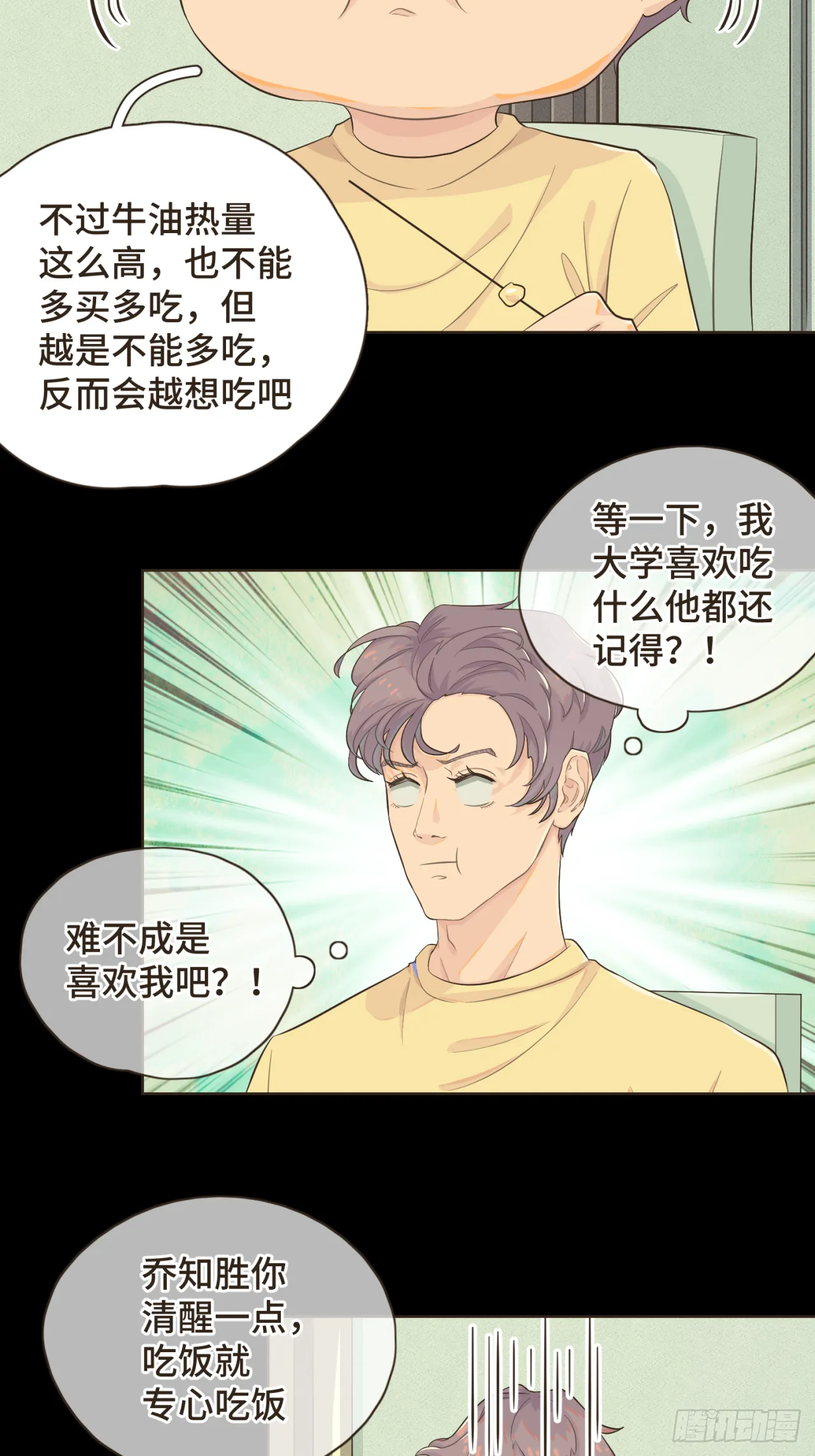 第八话 那时的我更像是一种表演 第17页