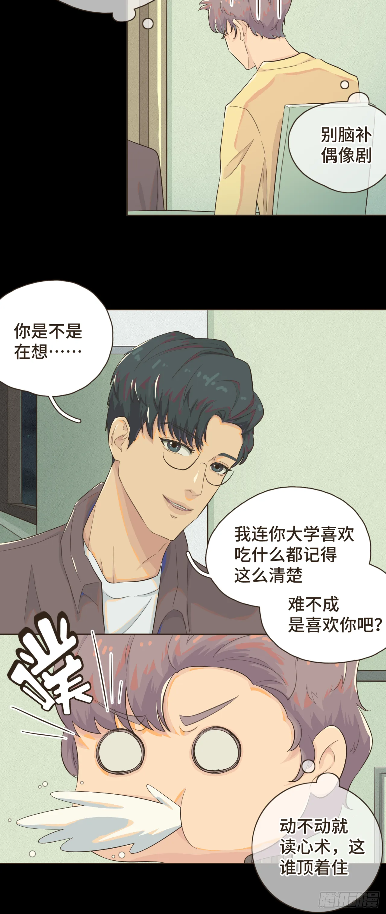 第八话 那时的我更像是一种表演 第18页
