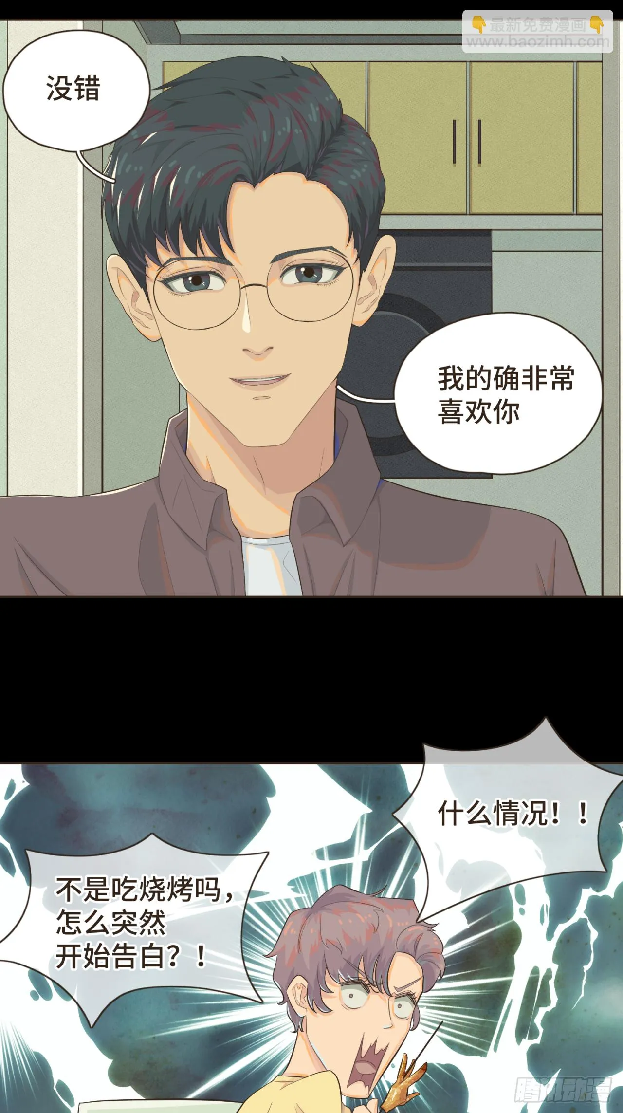 第八话 那时的我更像是一种表演 第19页