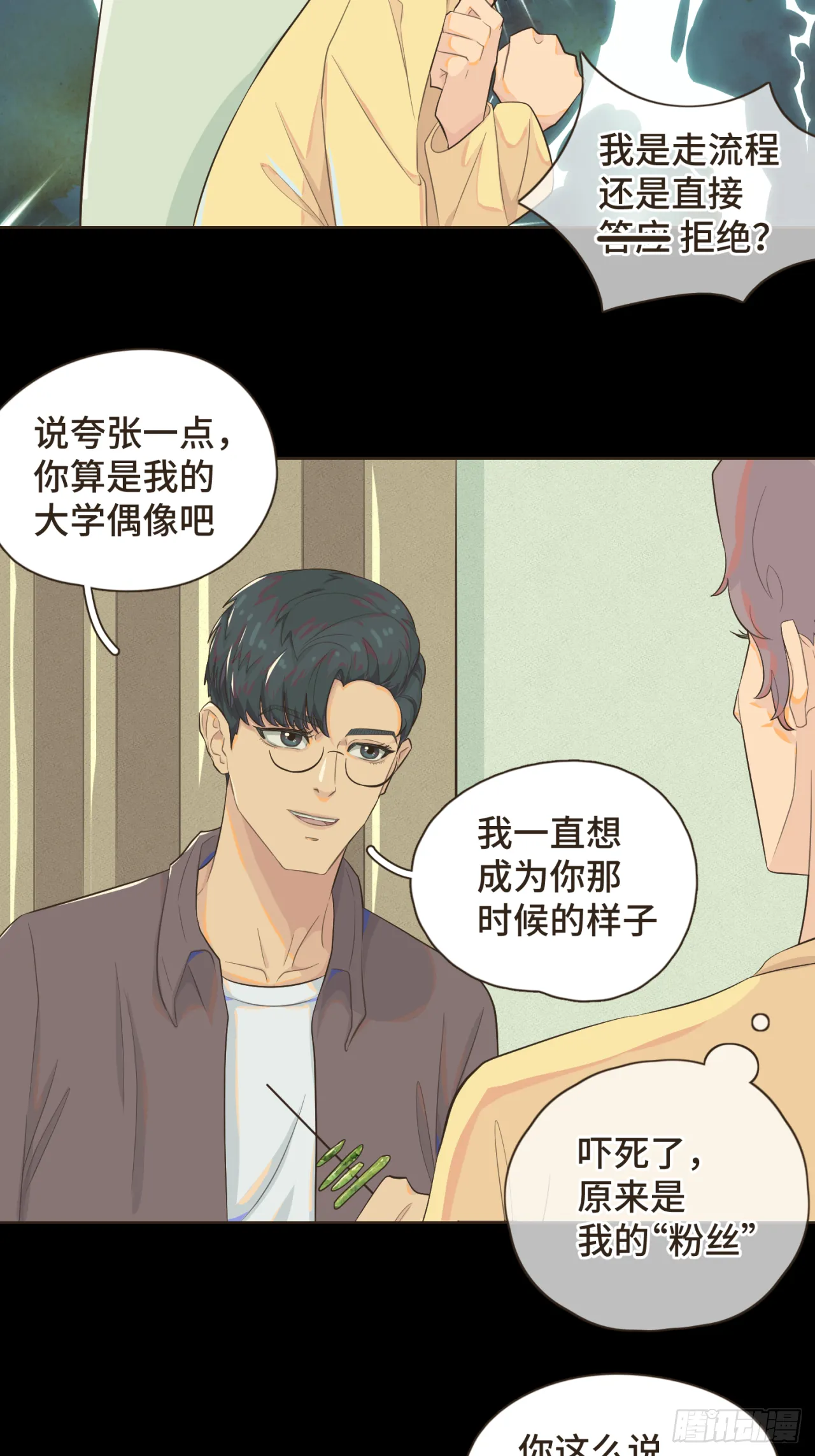 第八话 那时的我更像是一种表演 第20页