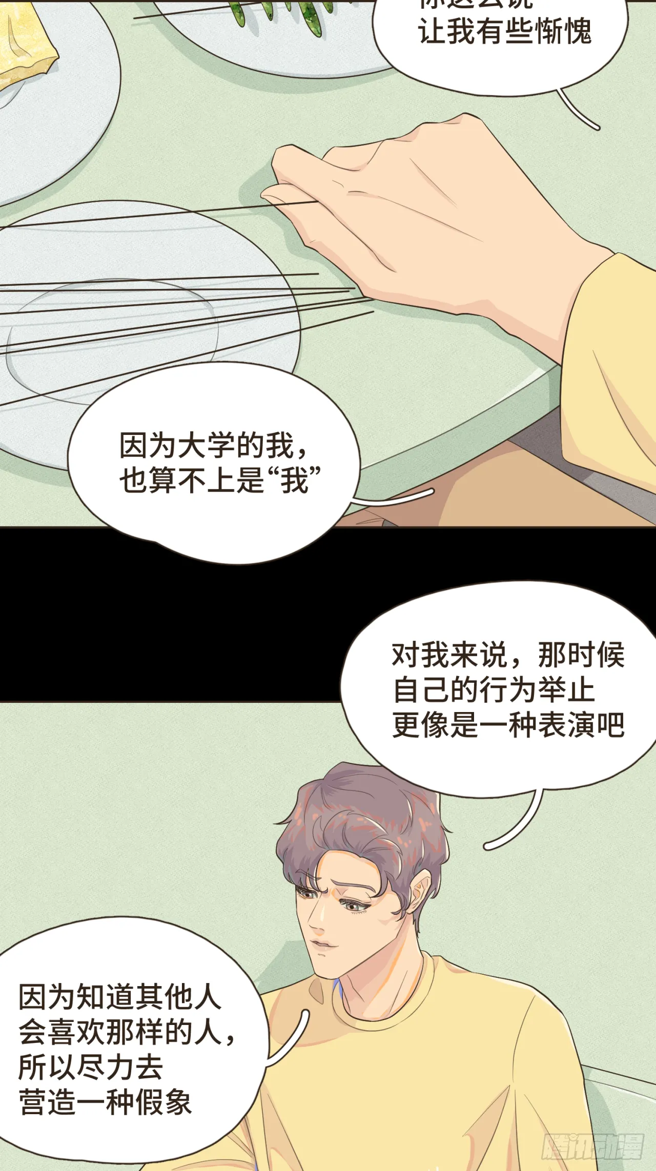 第八话 那时的我更像是一种表演 第21页