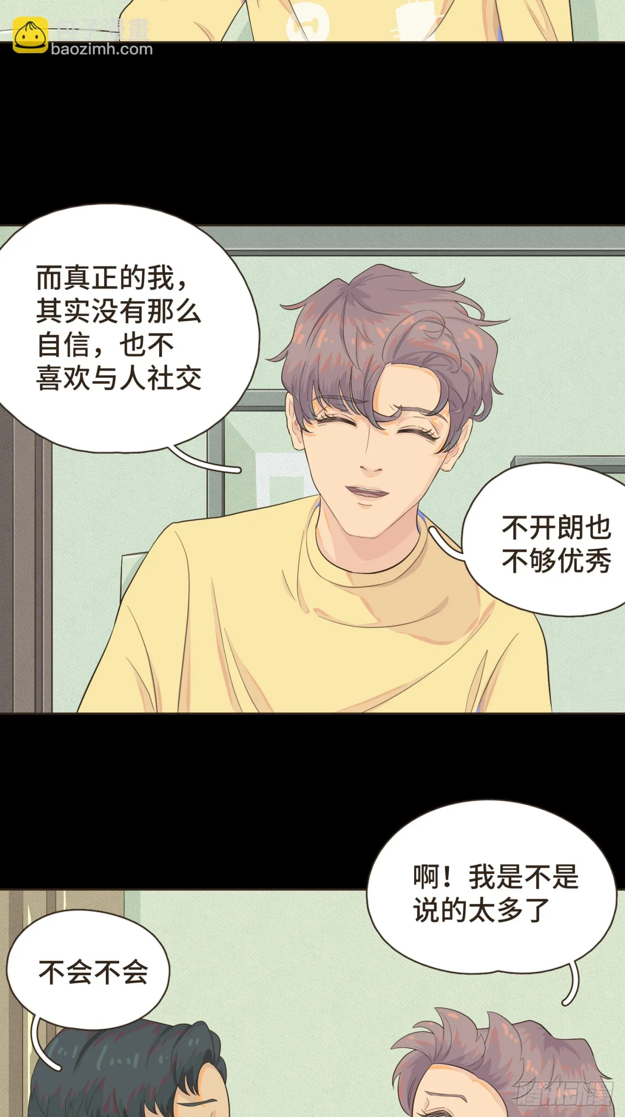 第八话 那时的我更像是一种表演 第22页