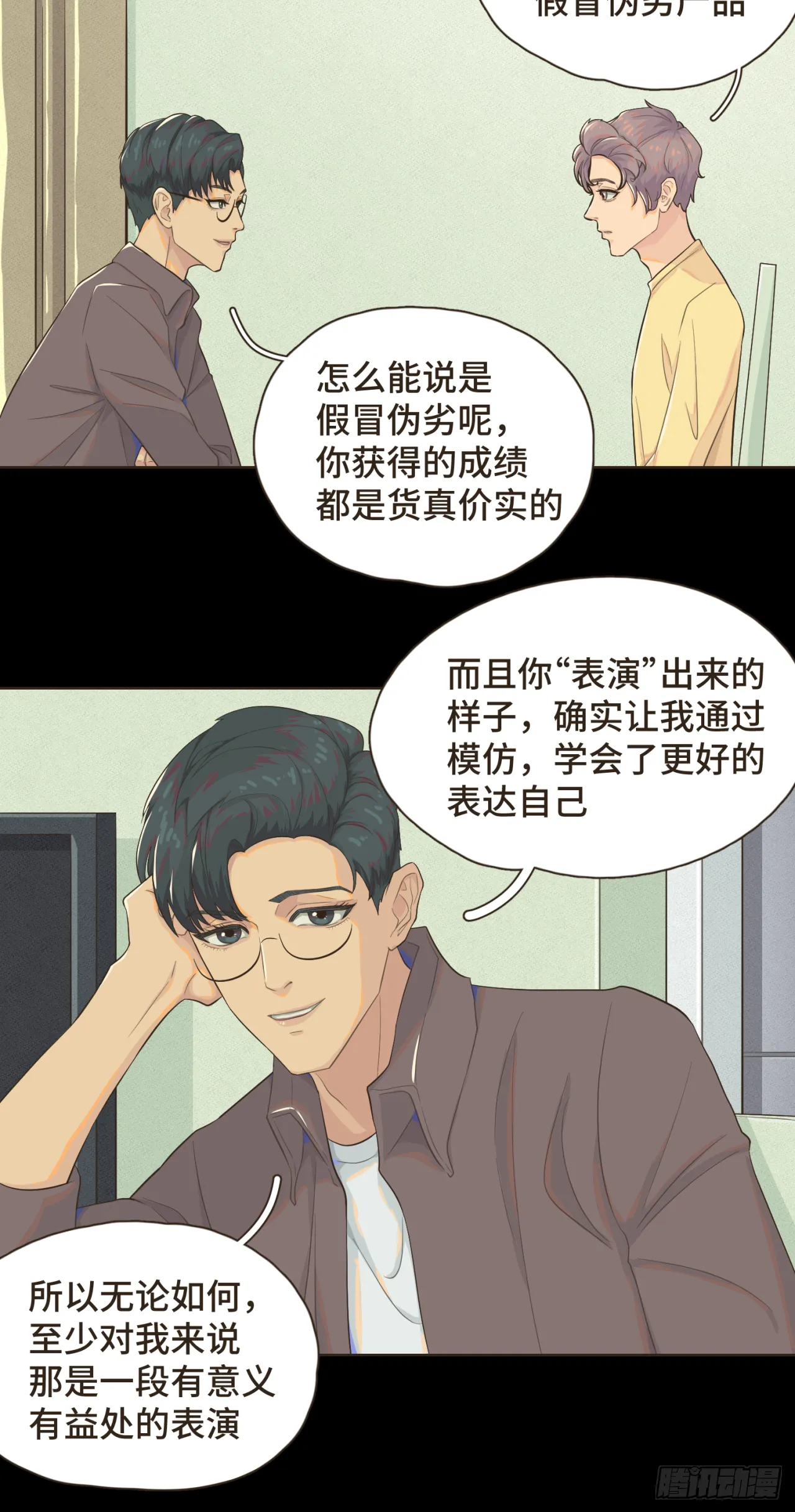 第八话 那时的我更像是一种表演 第24页