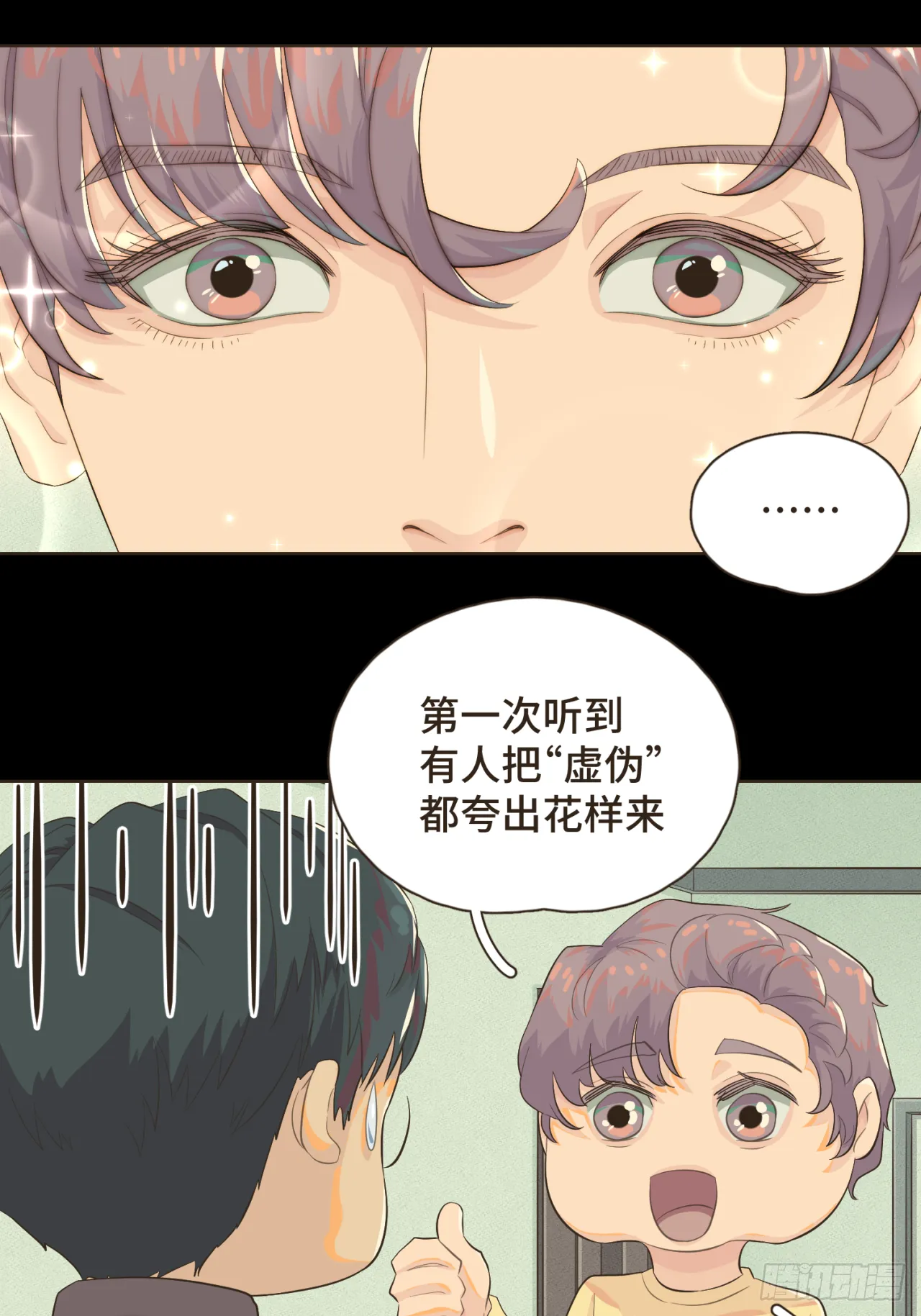 第八话 那时的我更像是一种表演 第25页