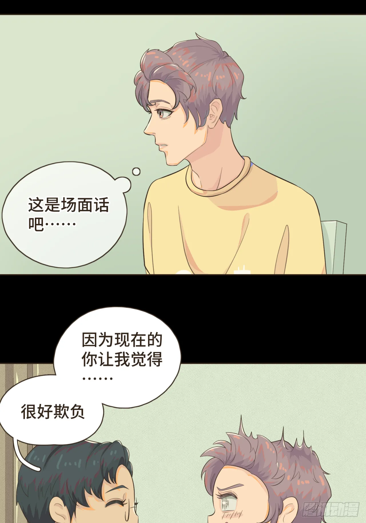 第九话 现在的你很好欺负 第16页
