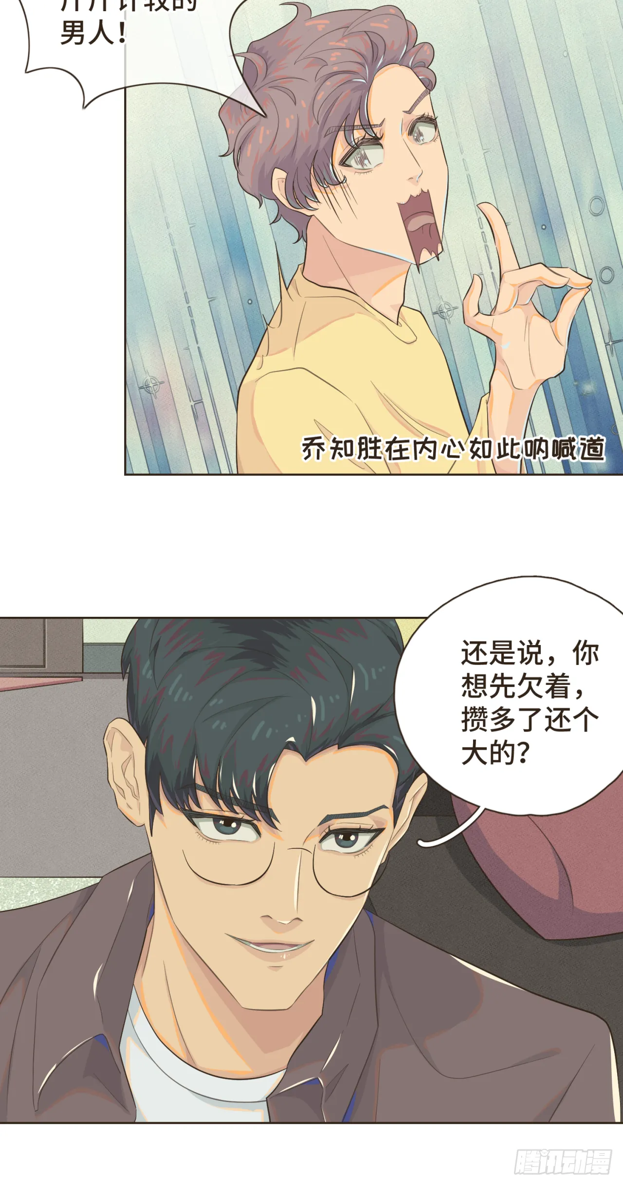第十话 你也该回请我吧？ 第13页