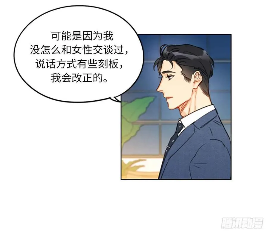 11.我那个很厉害的！ 第28页