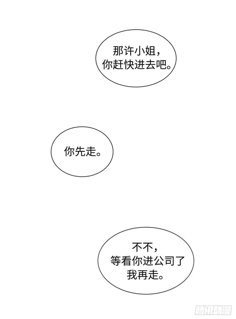 19.居然对我用美男计！ 第6页