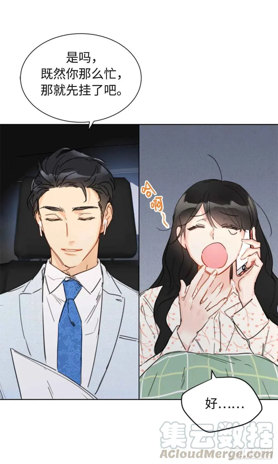 25.我们是假装要结婚的关系！ 第3页