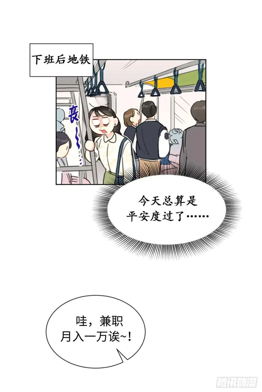 26.我成了他的兼职 第11页