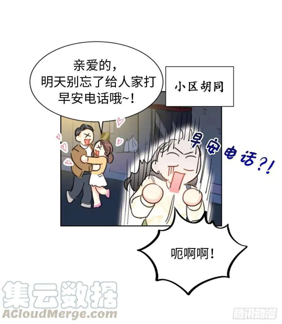 26.我成了他的兼职 第13页