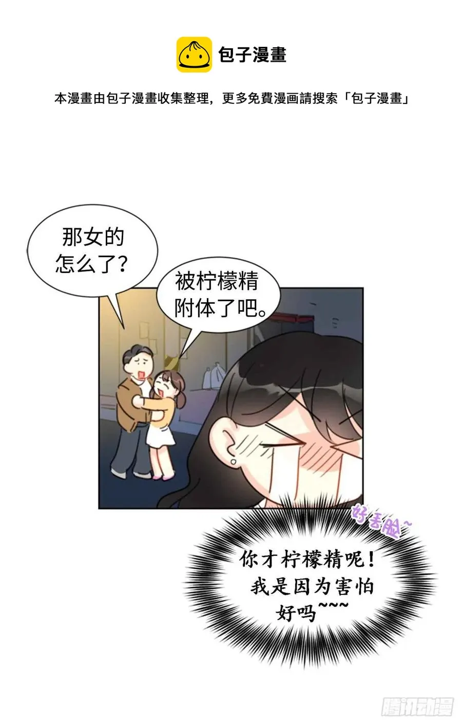 26.我成了他的兼职 第14页