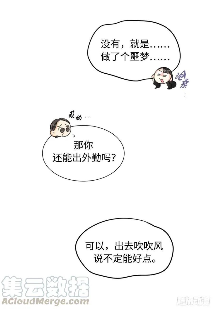 26.我成了他的兼职 第19页