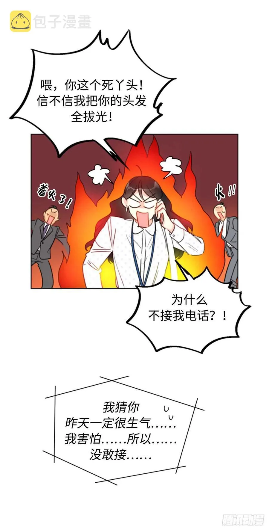 26.我成了他的兼职 第24页