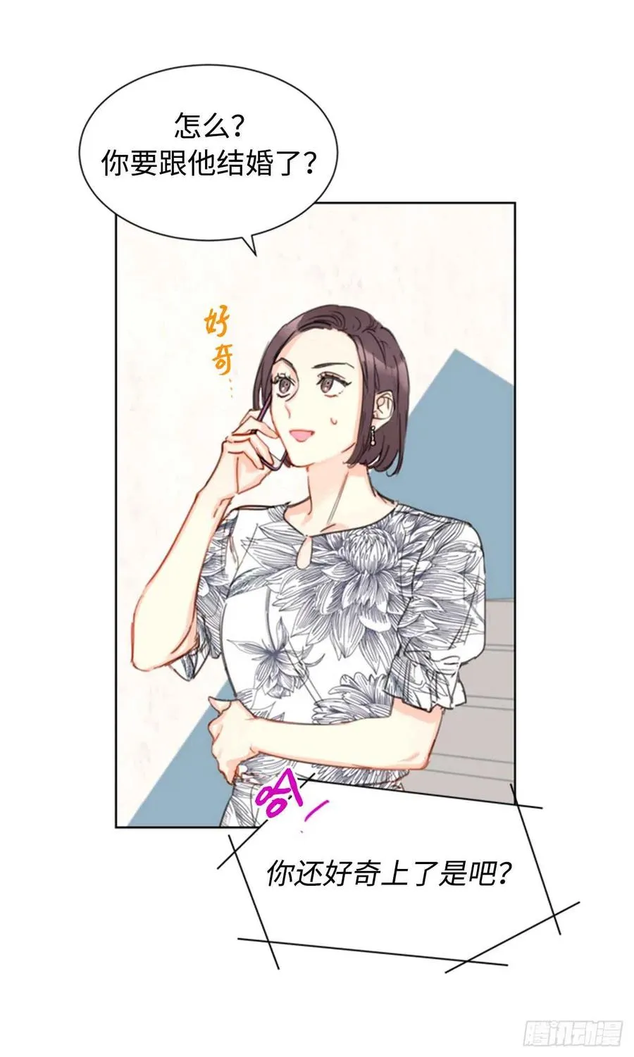 26.我成了他的兼职 第27页