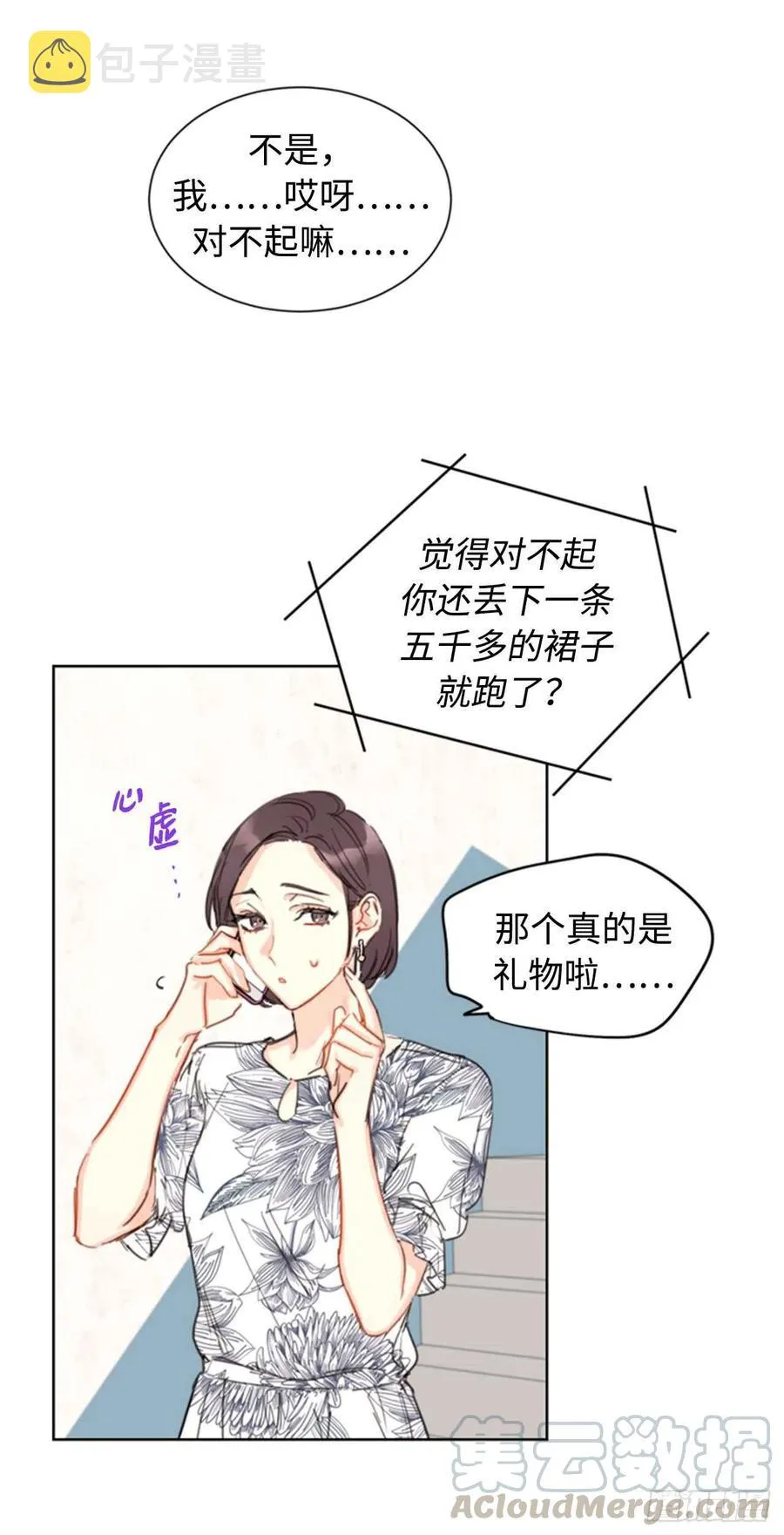 26.我成了他的兼职 第28页