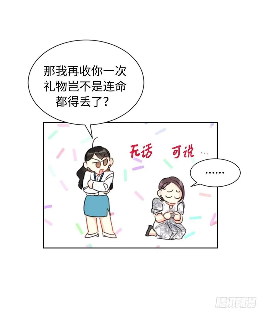 26.我成了他的兼职 第29页