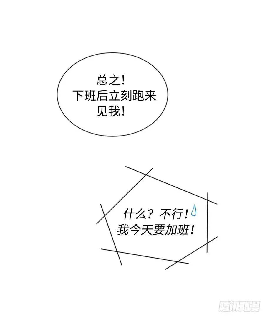26.我成了他的兼职 第30页