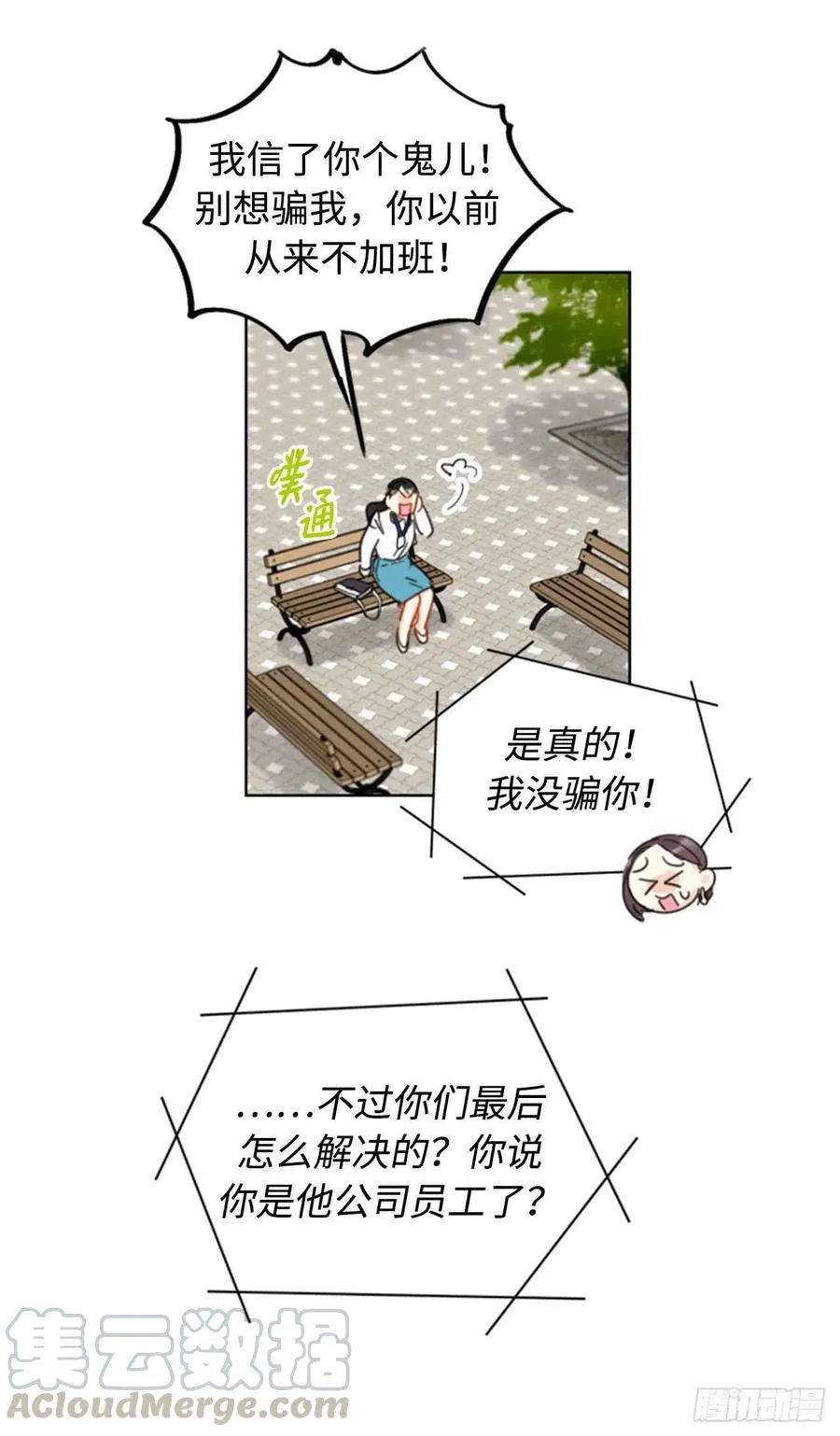 26.我成了他的兼职 第31页
