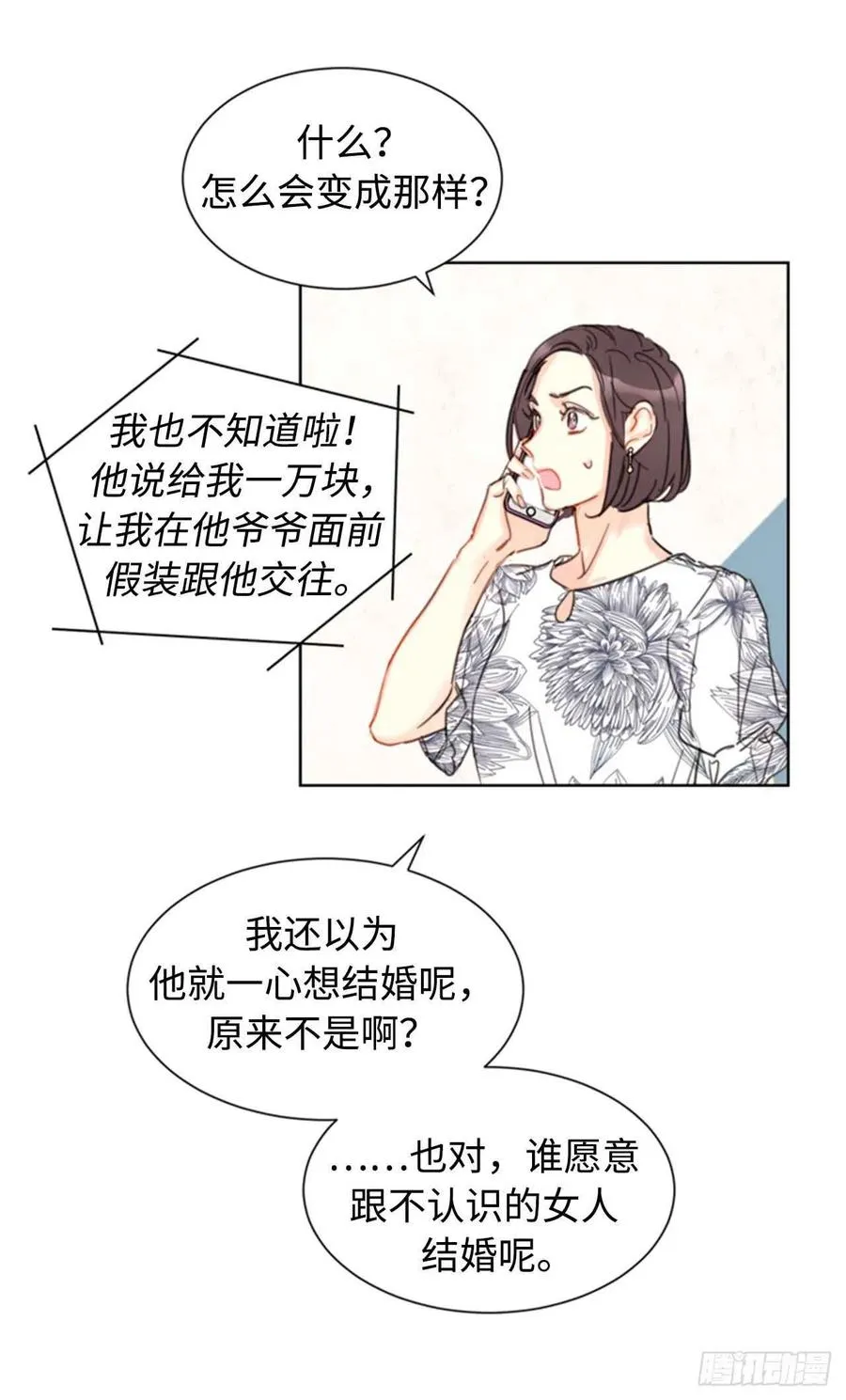 26.我成了他的兼职 第35页