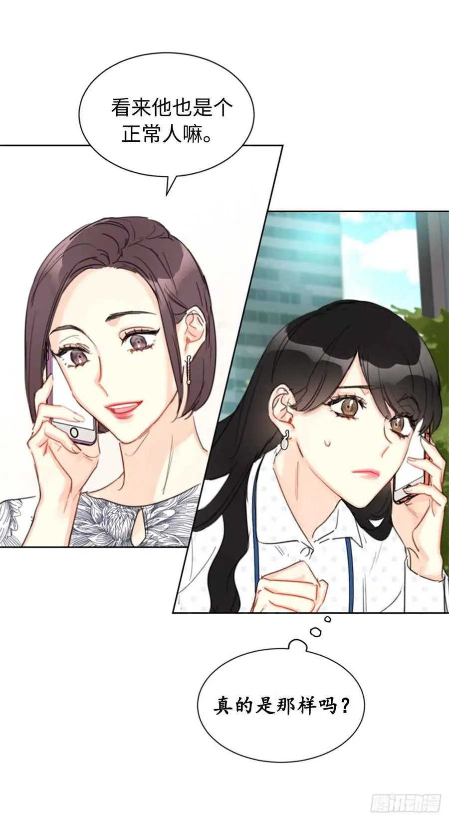26.我成了他的兼职 第36页