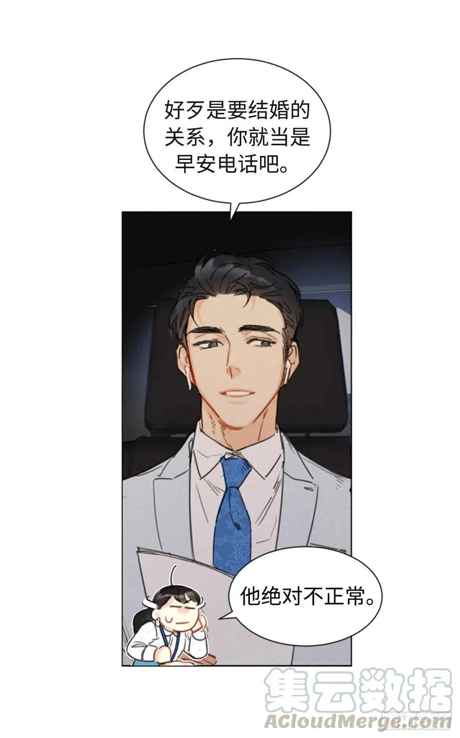 26.我成了他的兼职 第37页